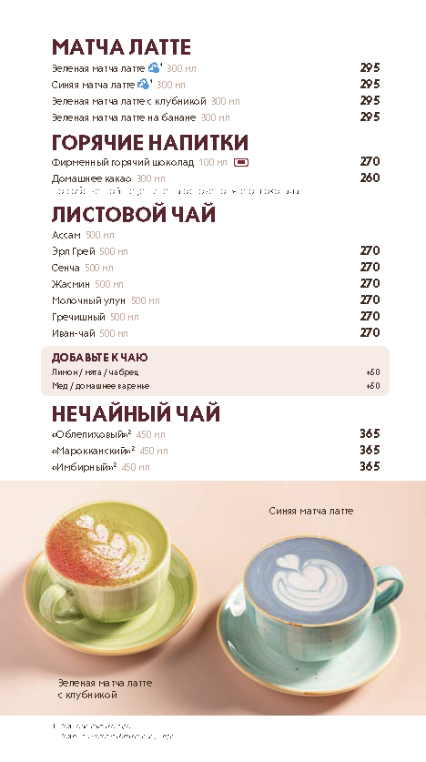 Основное меню кондитерских (фирменные блюда)