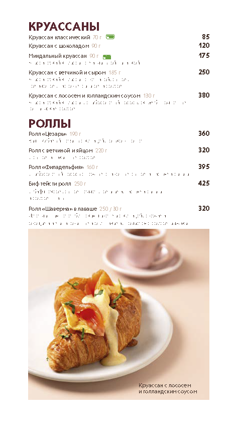 Основное меню кондитерских (фирменные блюда)