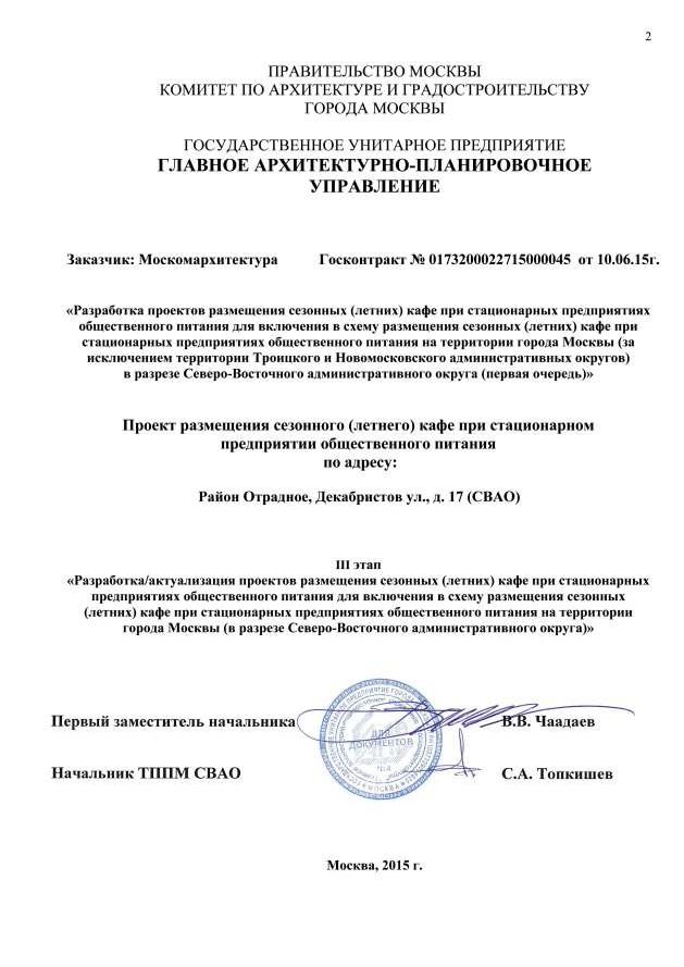 Сезонное основное меню (горячие завтраки и напитки)