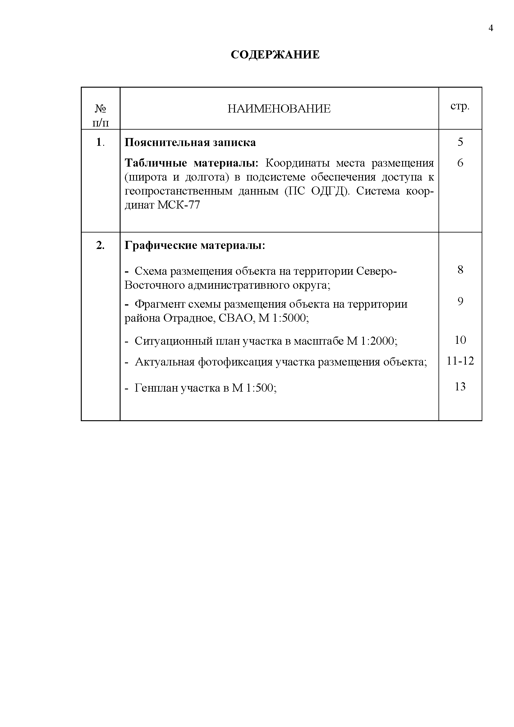 Сезонное основное меню (горячие завтраки и напитки)