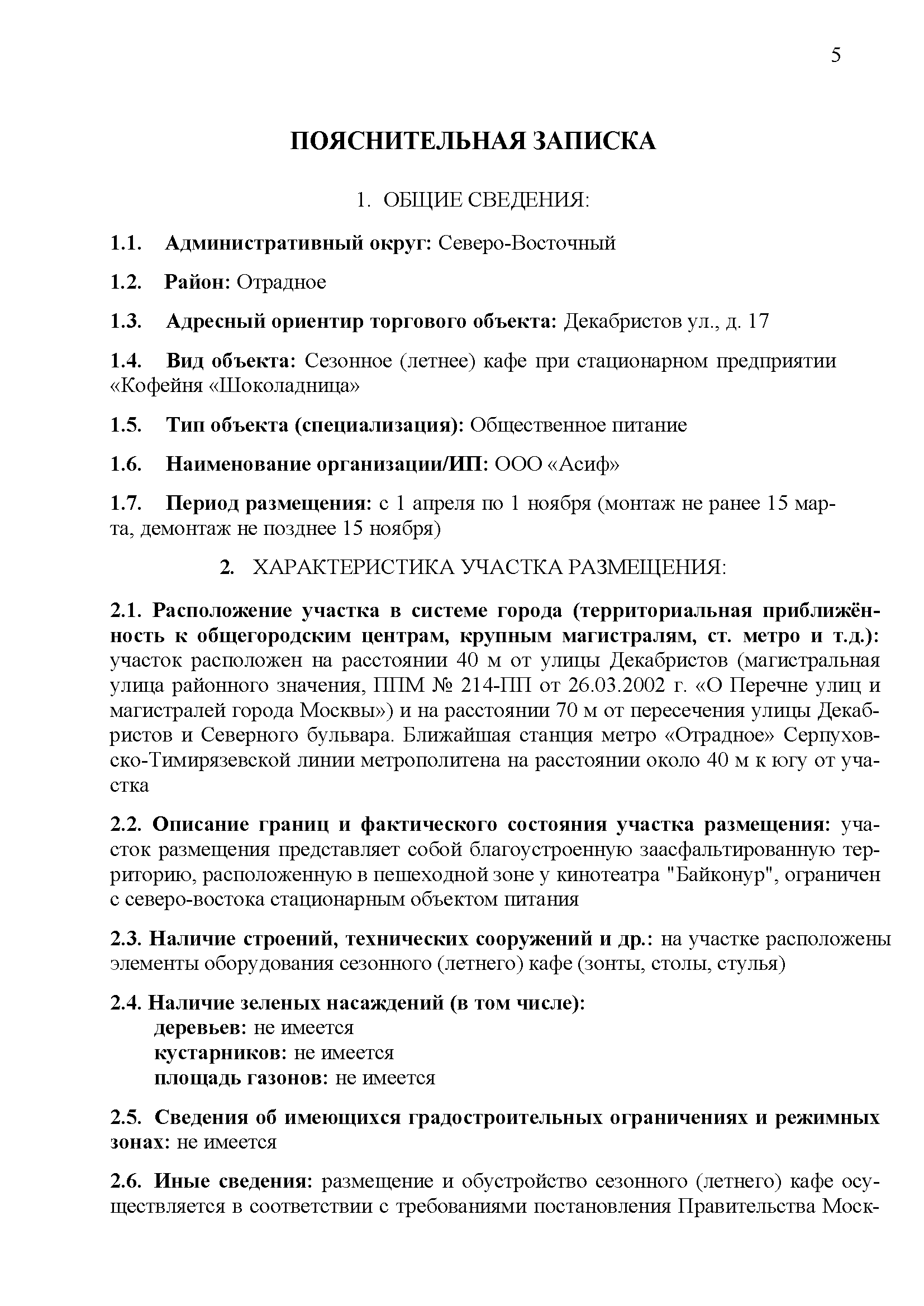 Сезонное основное меню (горячие завтраки и напитки)