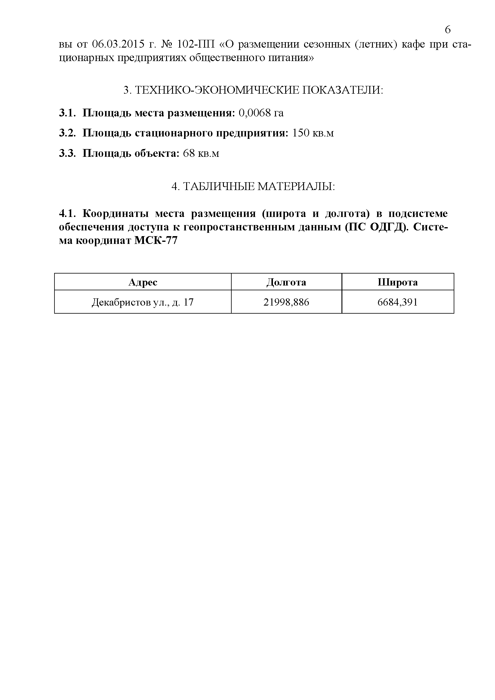 Сезонное основное меню (горячие завтраки и напитки)