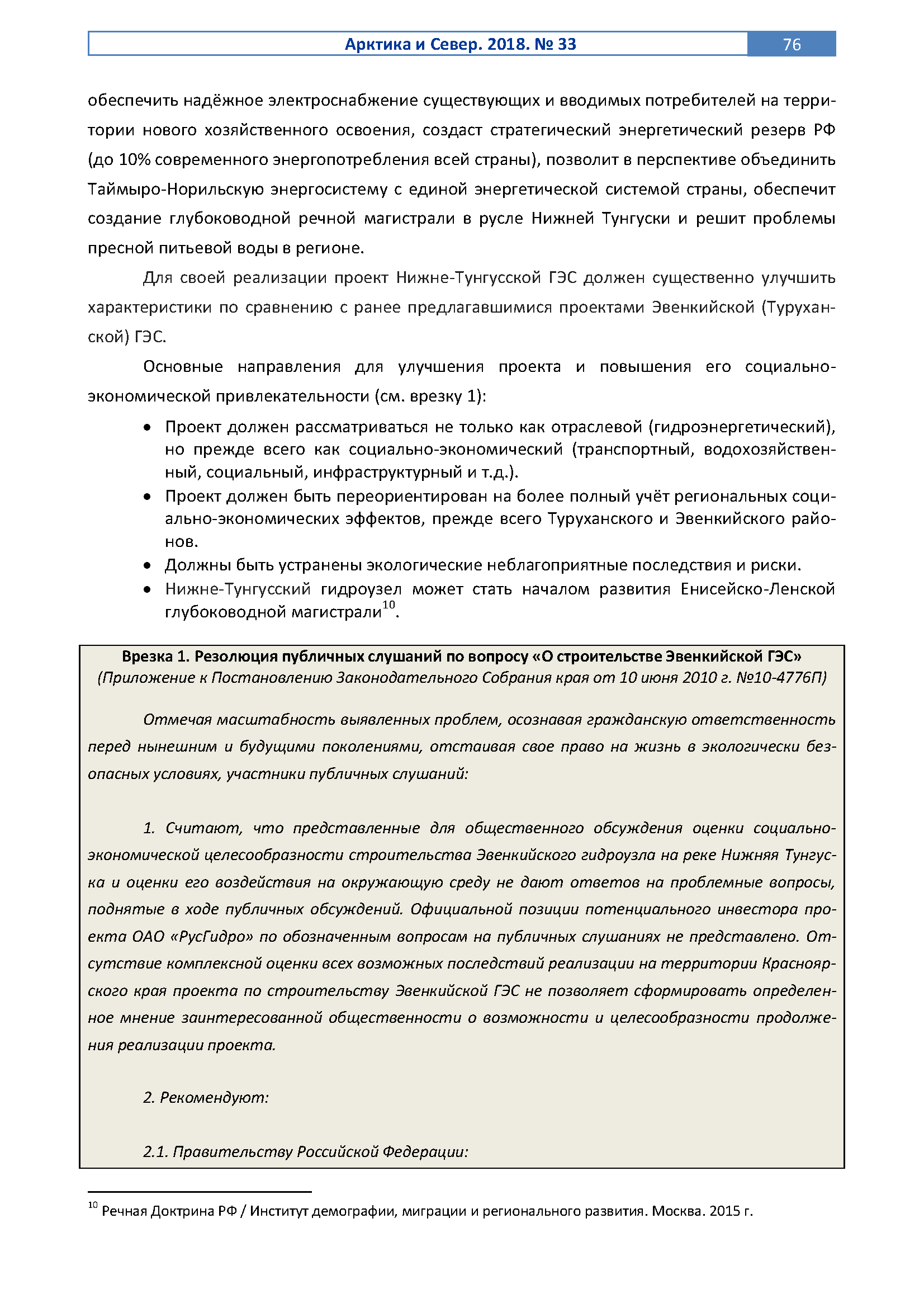 Флагманский продуктовый каталог серии «Арктика»