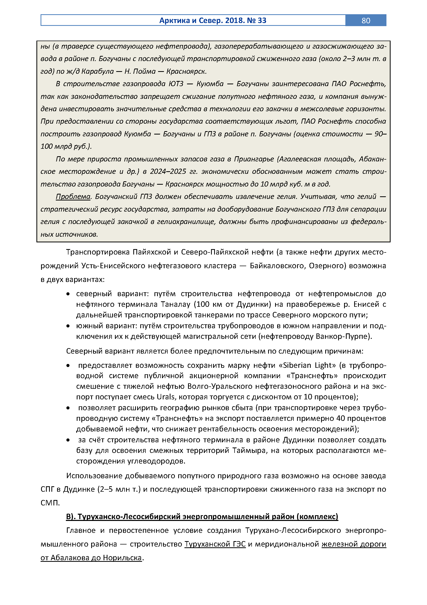 Флагманский продуктовый каталог серии «Арктика»
