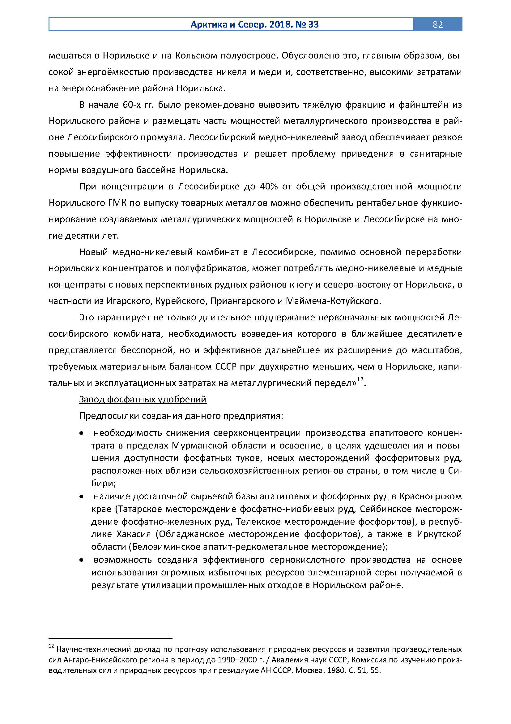 Флагманский продуктовый каталог серии «Арктика»