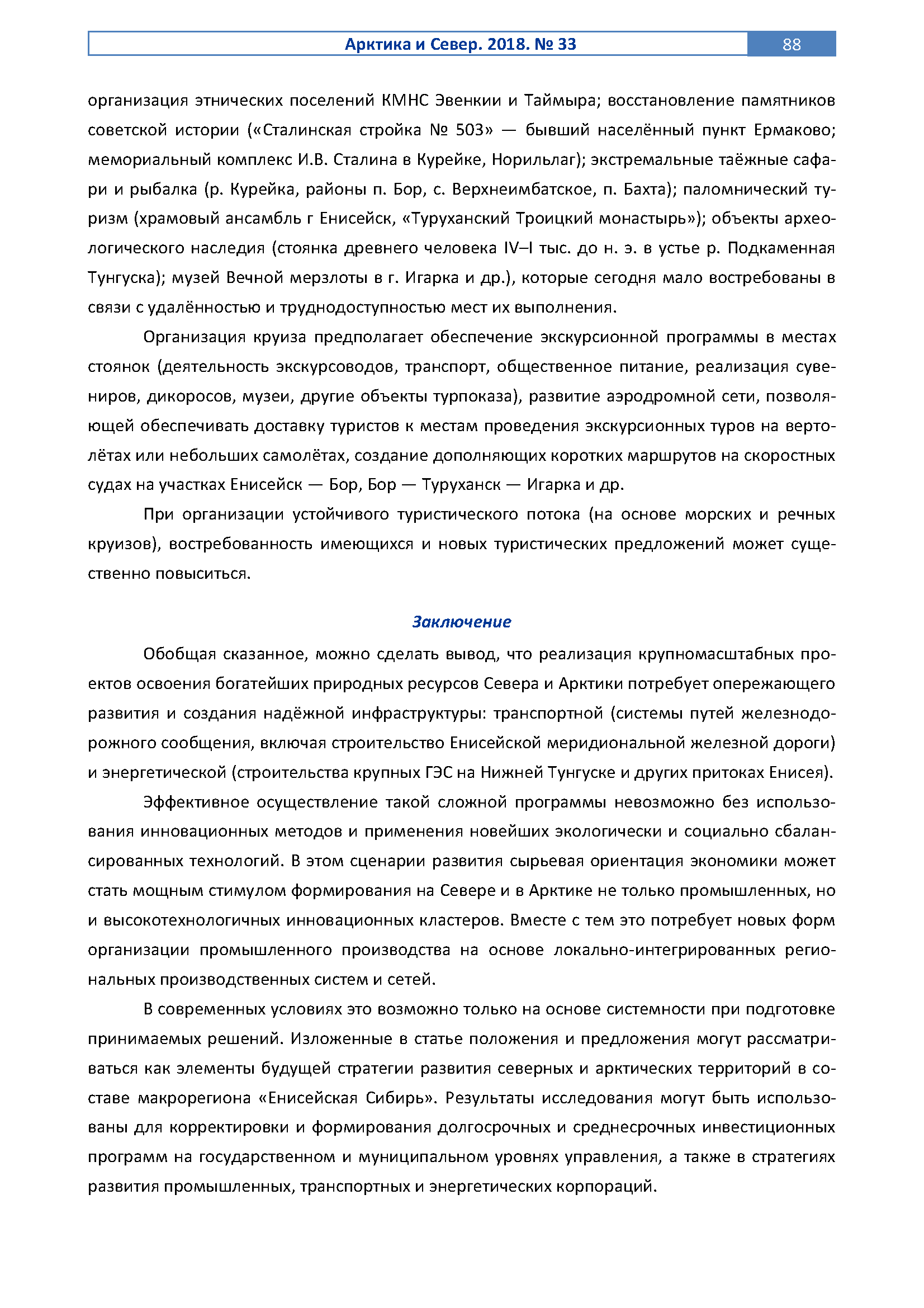 Флагманский продуктовый каталог серии «Арктика»