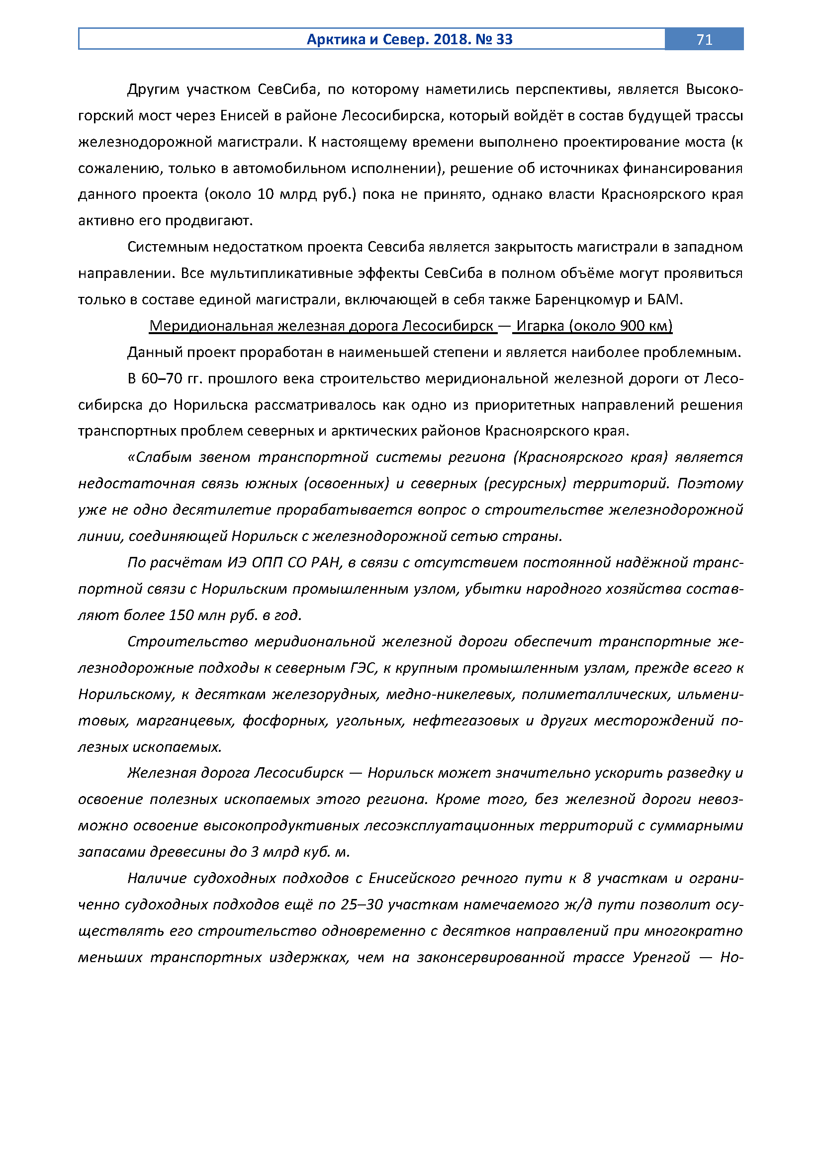 Флагманский продуктовый каталог серии «Арктика»