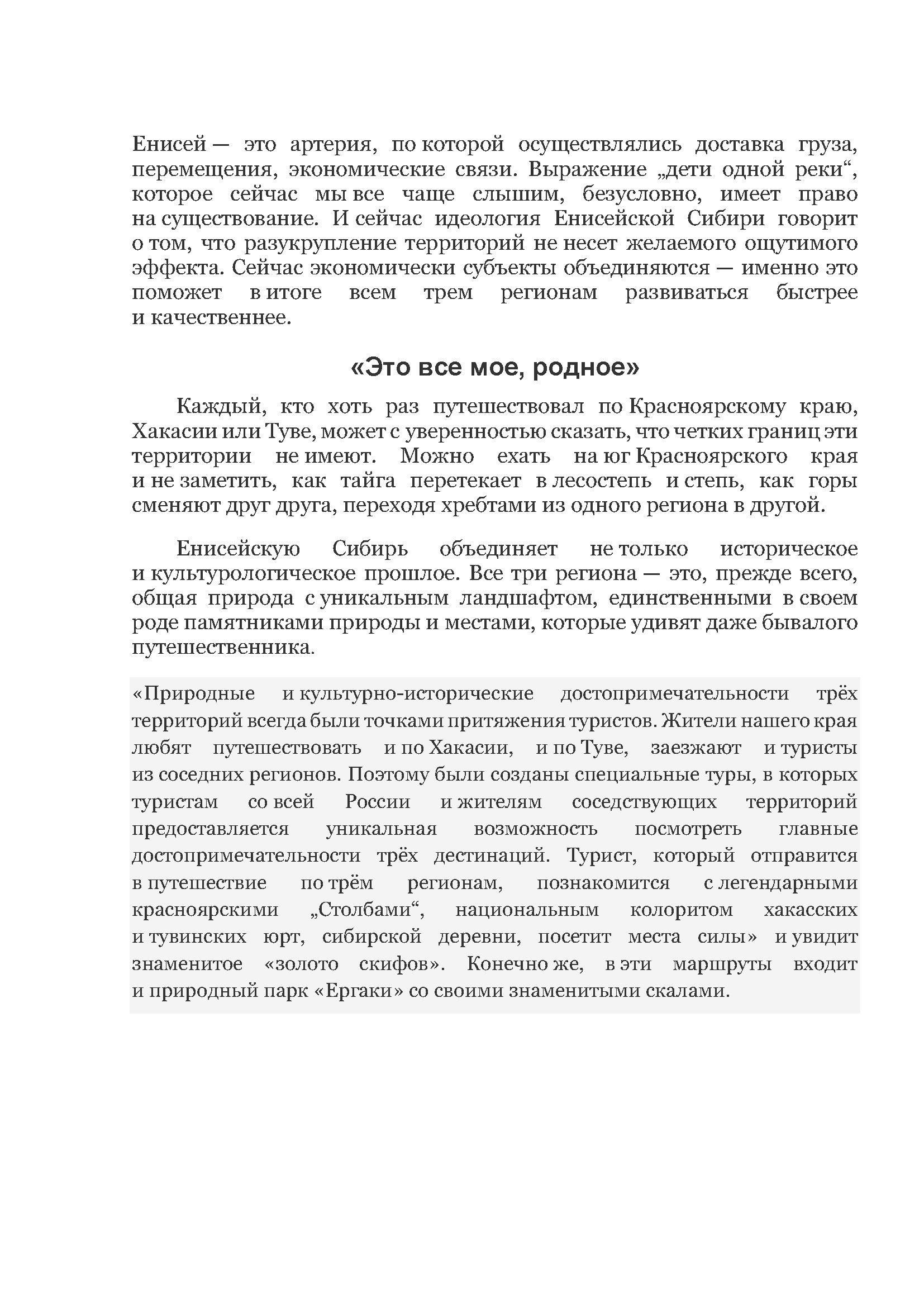 Официальный программный меморандум НОЦ