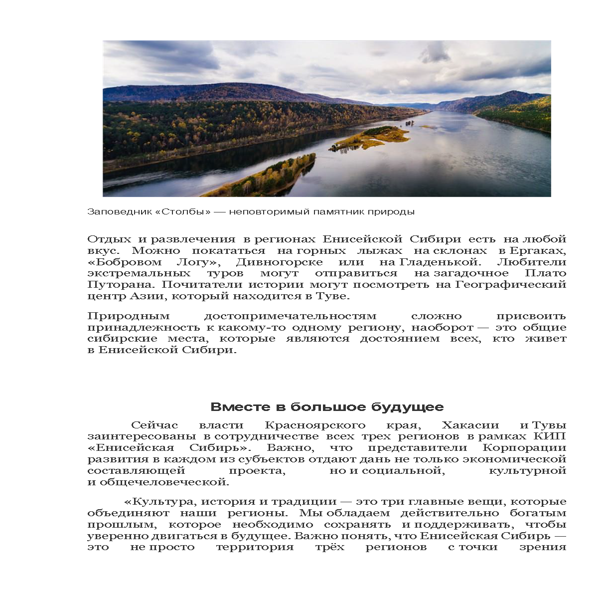Официальный программный меморандум НОЦ