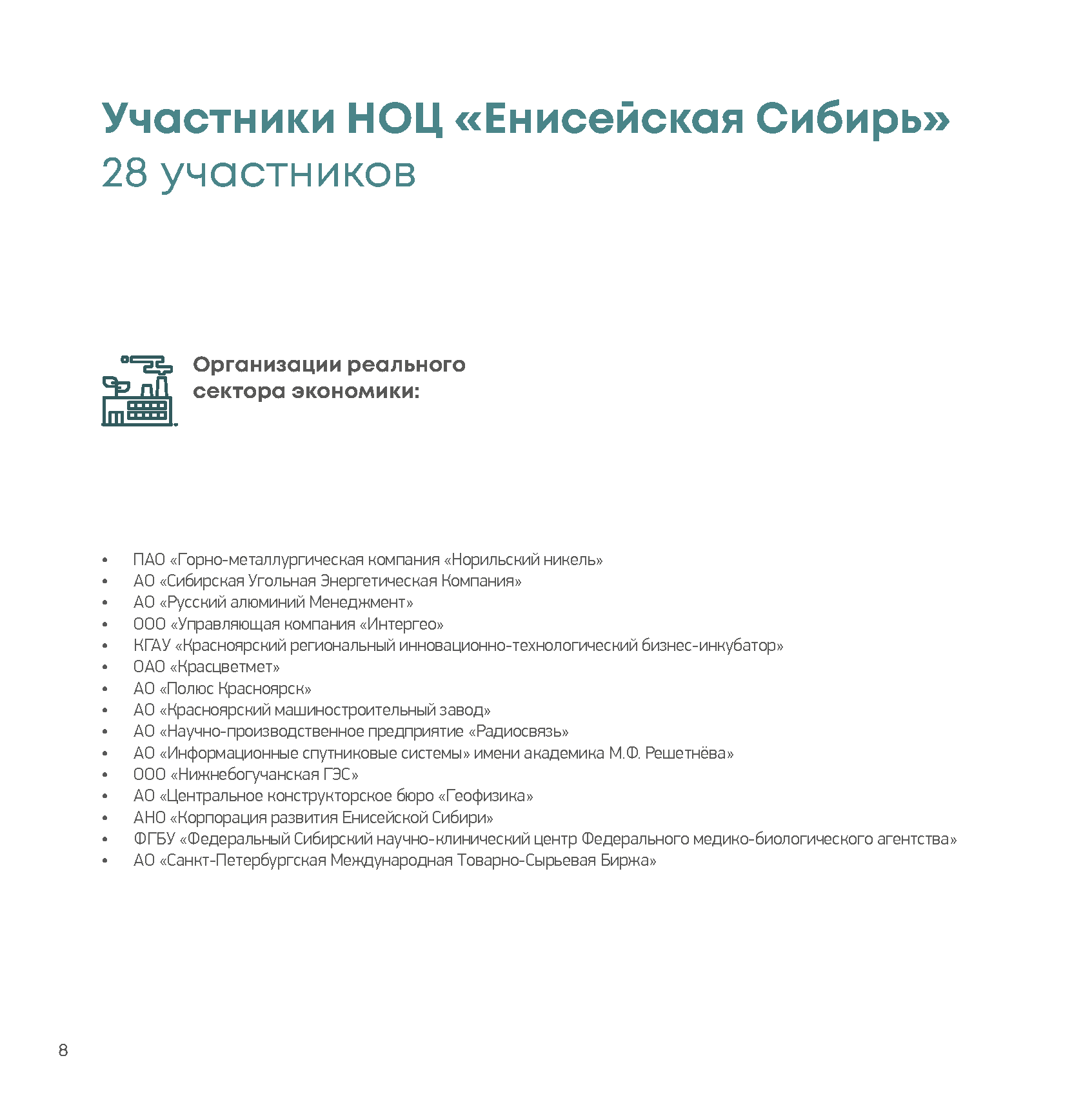 Презентационный доклад (Whitepaper) интегратора