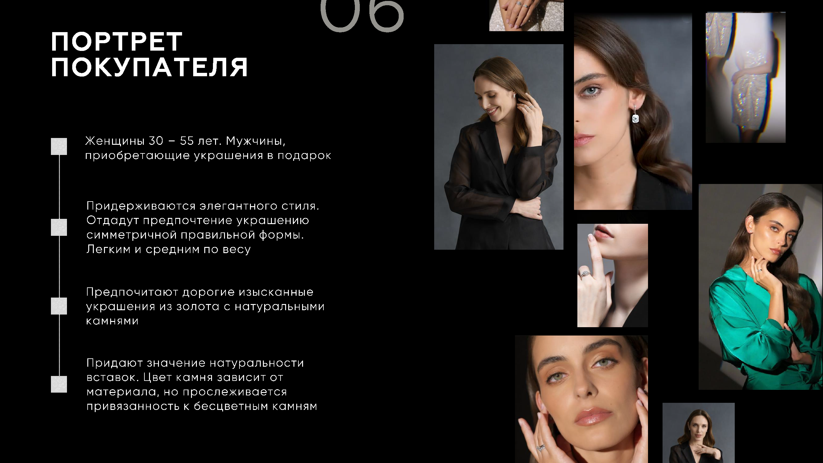 Каталог-лукбук ювелирных коллекций