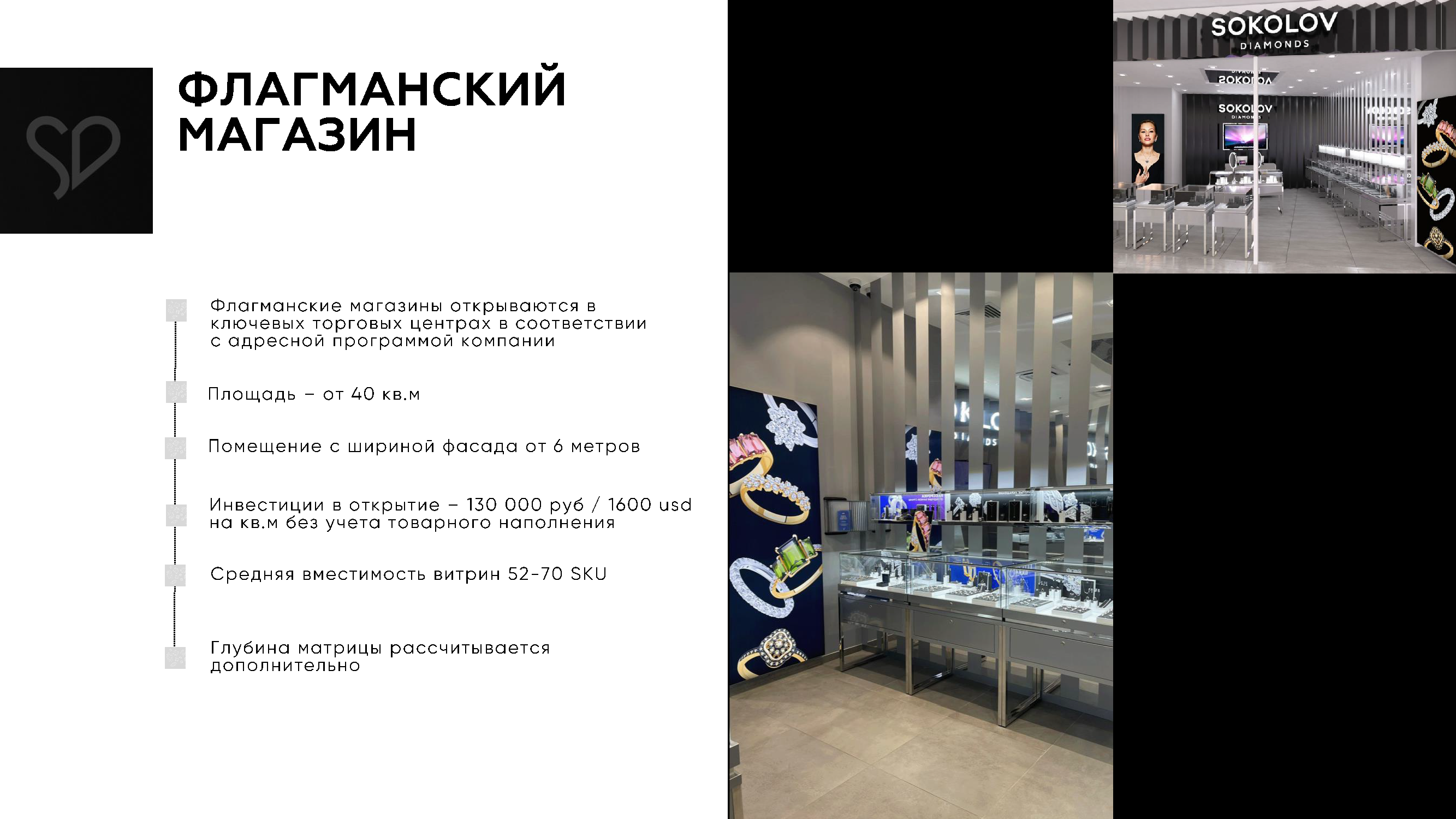Каталог-лукбук ювелирных коллекций