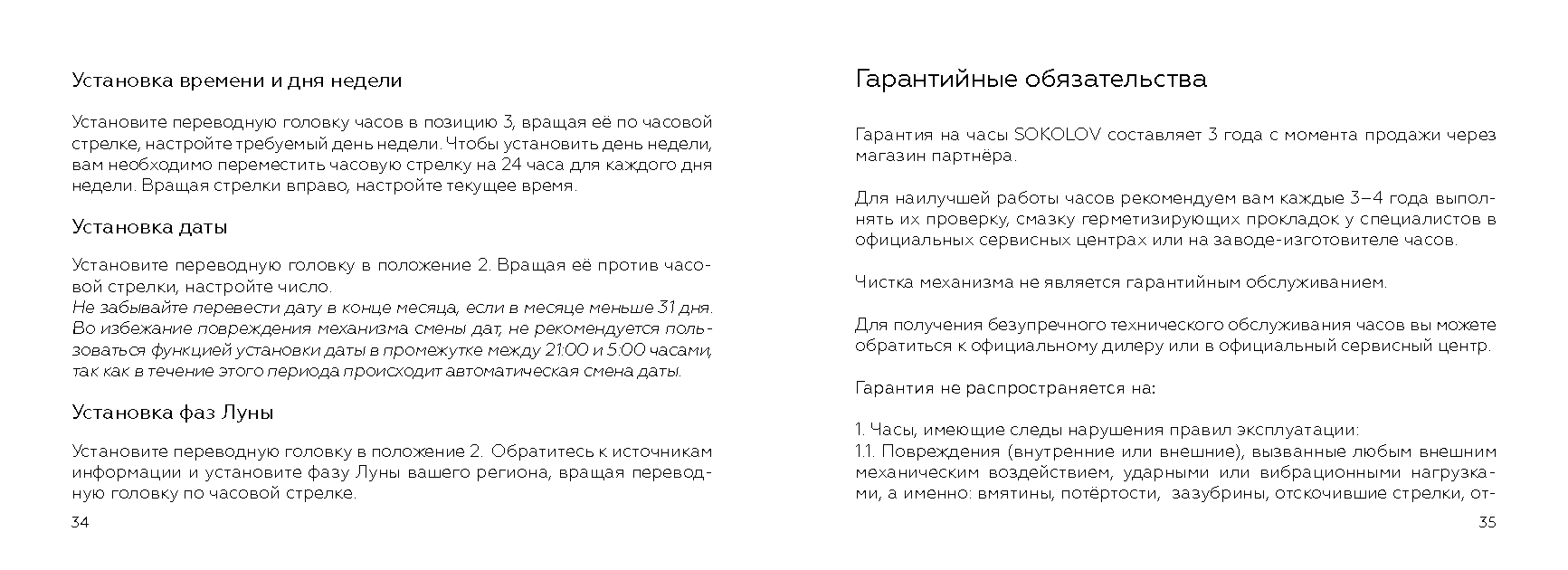 Технические паспорта и руководства для часов