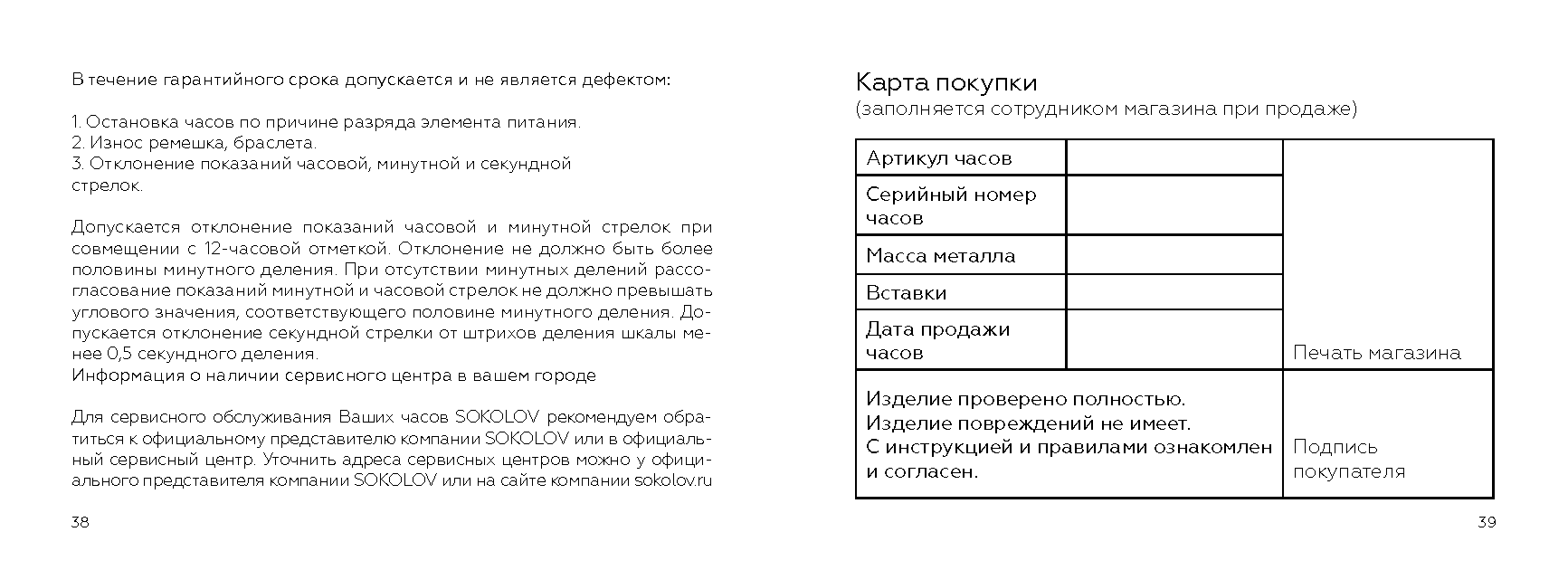 Технические паспорта и руководства для часов