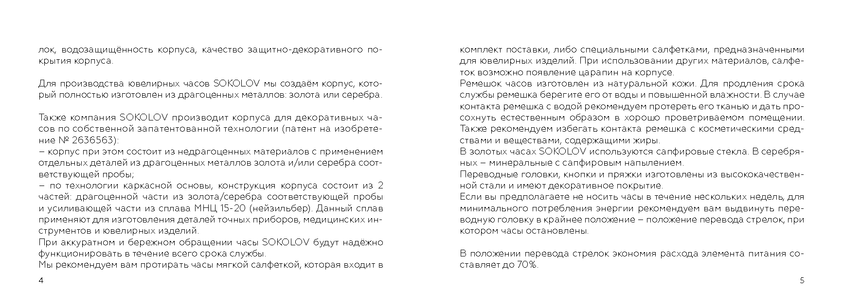Технические паспорта и руководства для часов