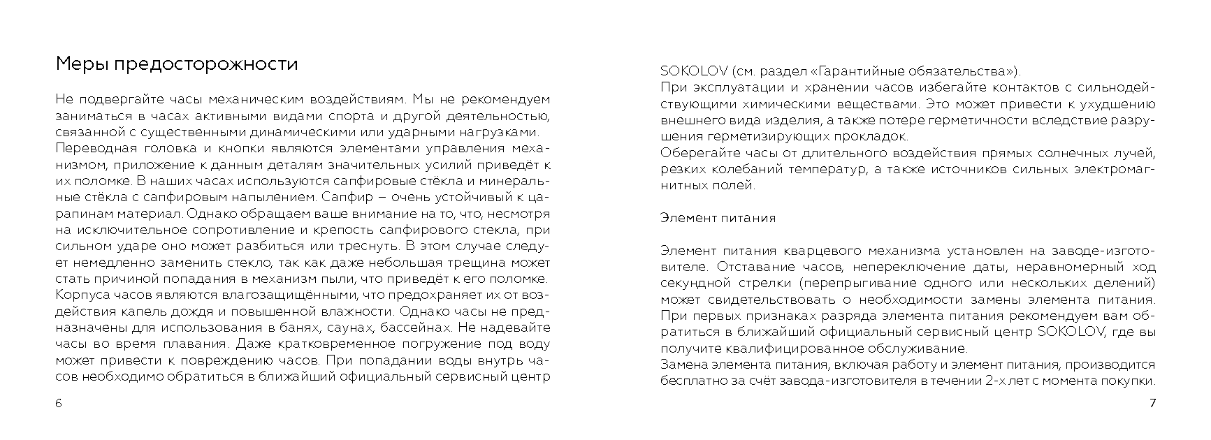 Технические паспорта и руководства для часов