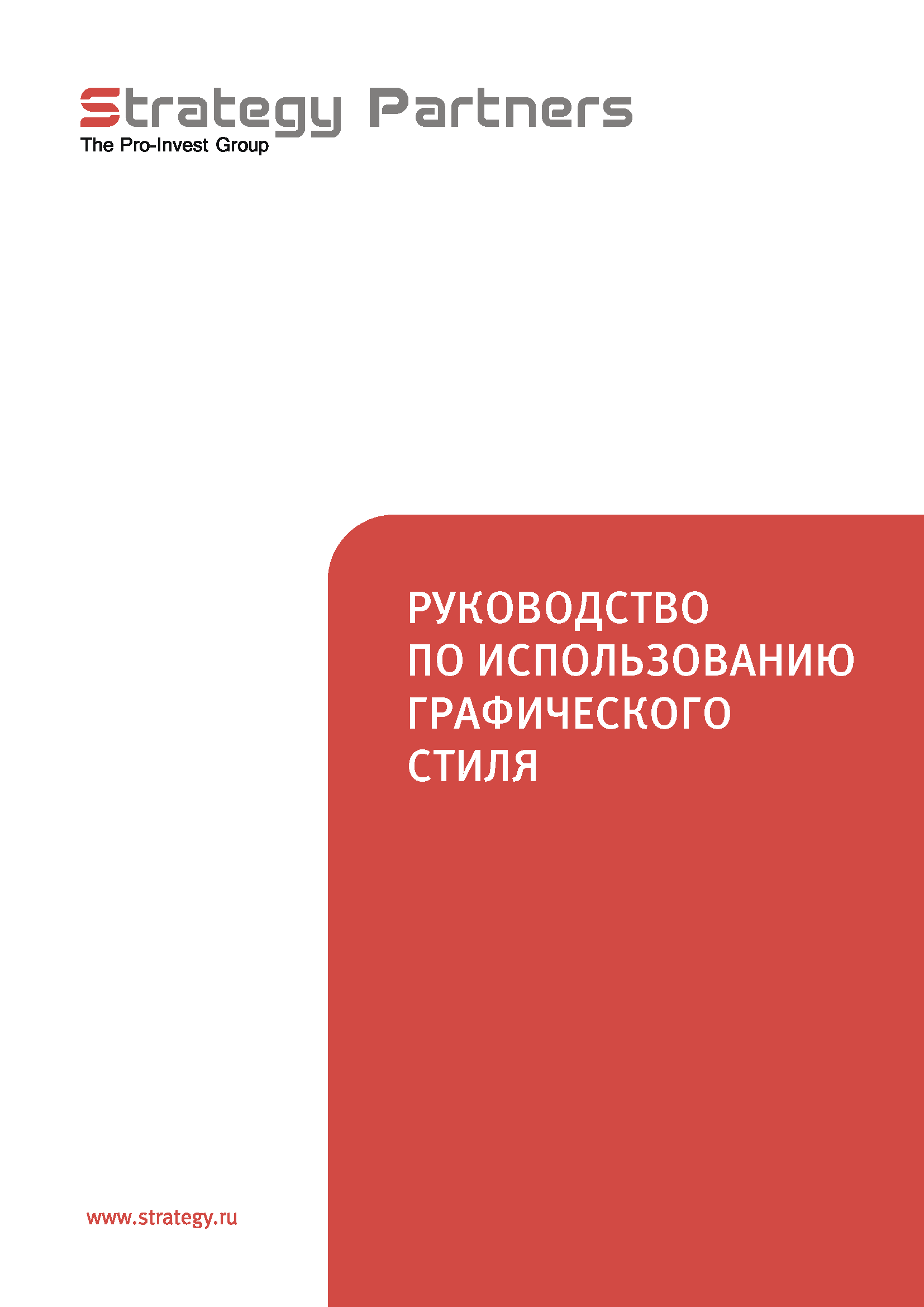 Годовой отчет и руководство по бренду (Brandbook)