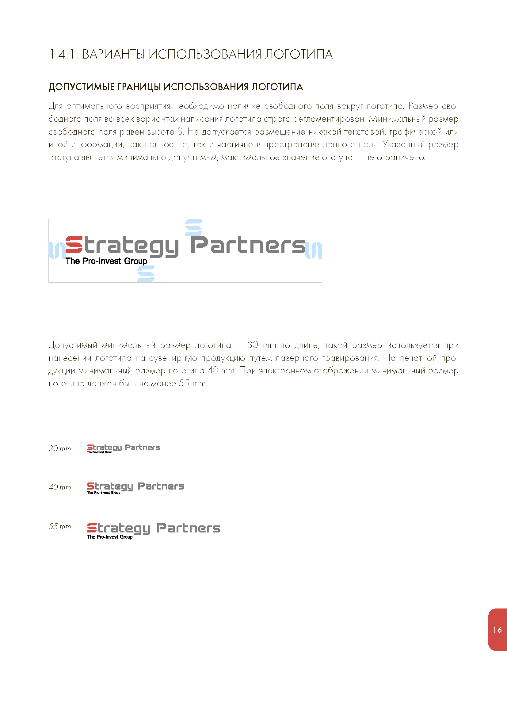 Годовой отчет и руководство по бренду (Brandbook)