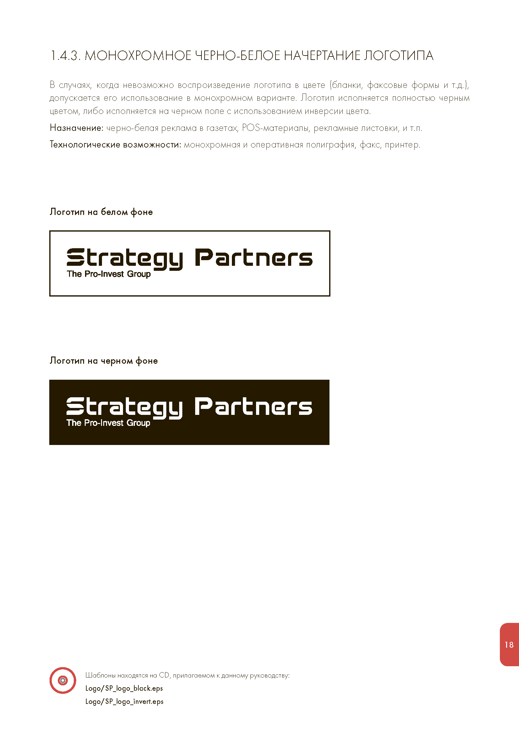 Годовой отчет и руководство по бренду (Brandbook)