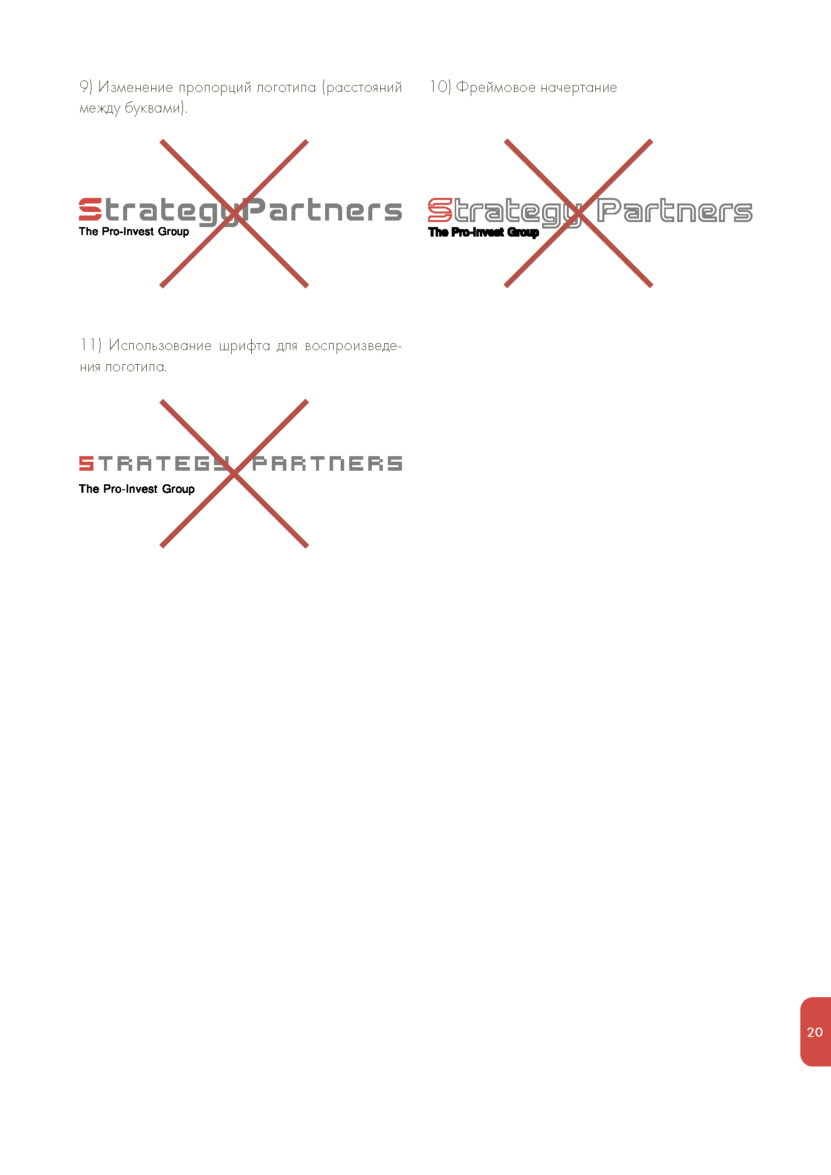 Годовой отчет и руководство по бренду (Brandbook)