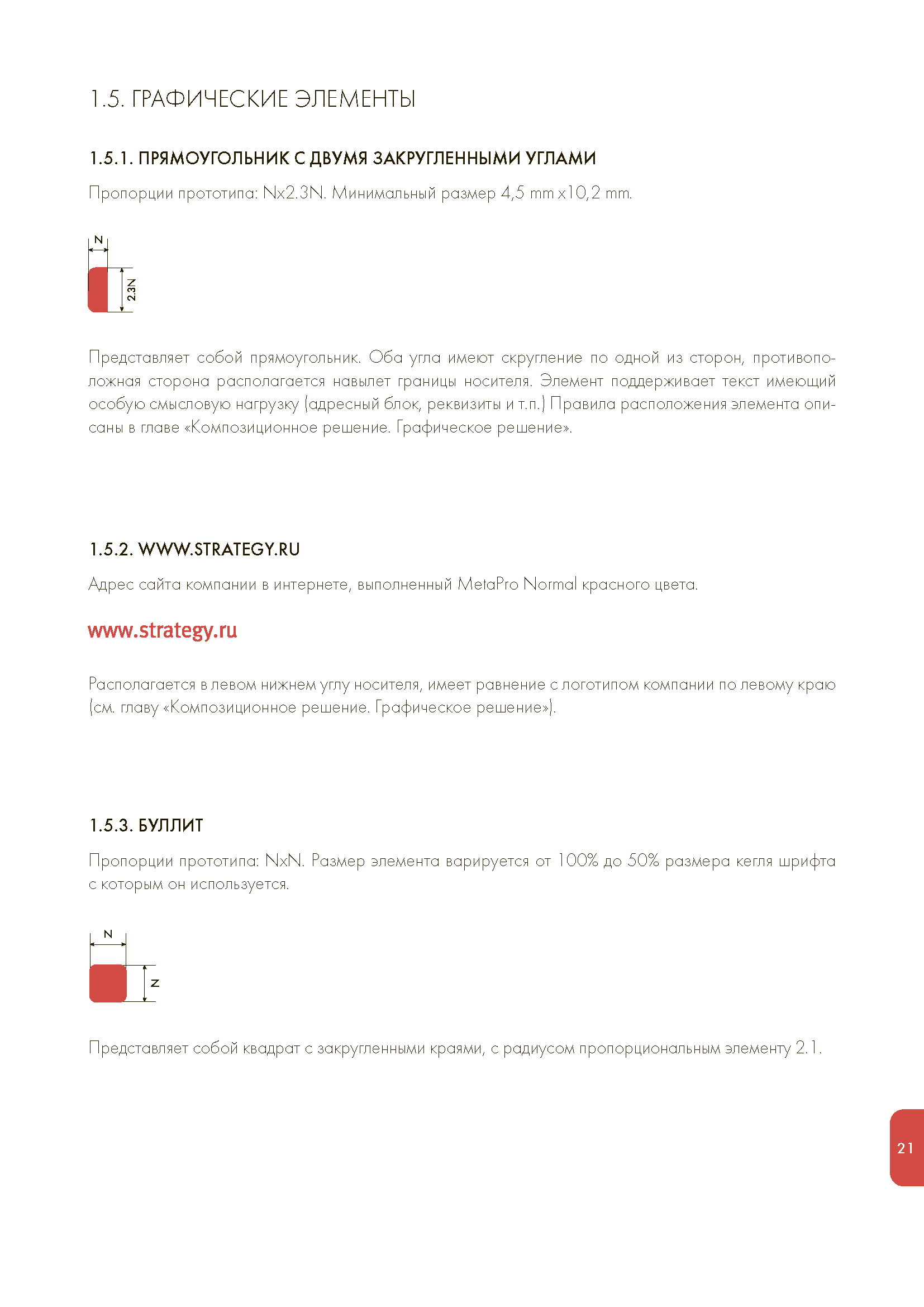 Годовой отчет и руководство по бренду (Brandbook)