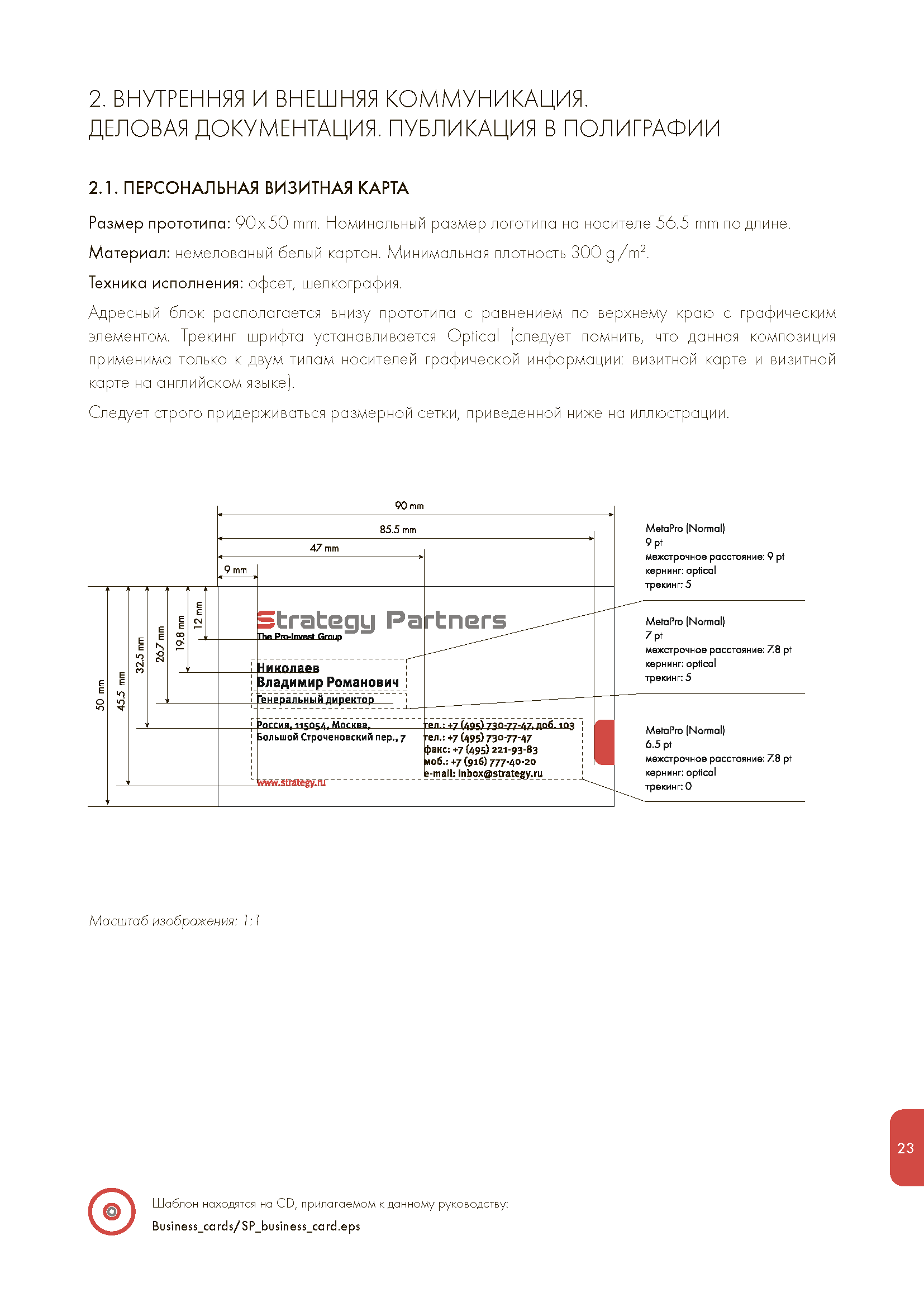 Годовой отчет и руководство по бренду (Brandbook)