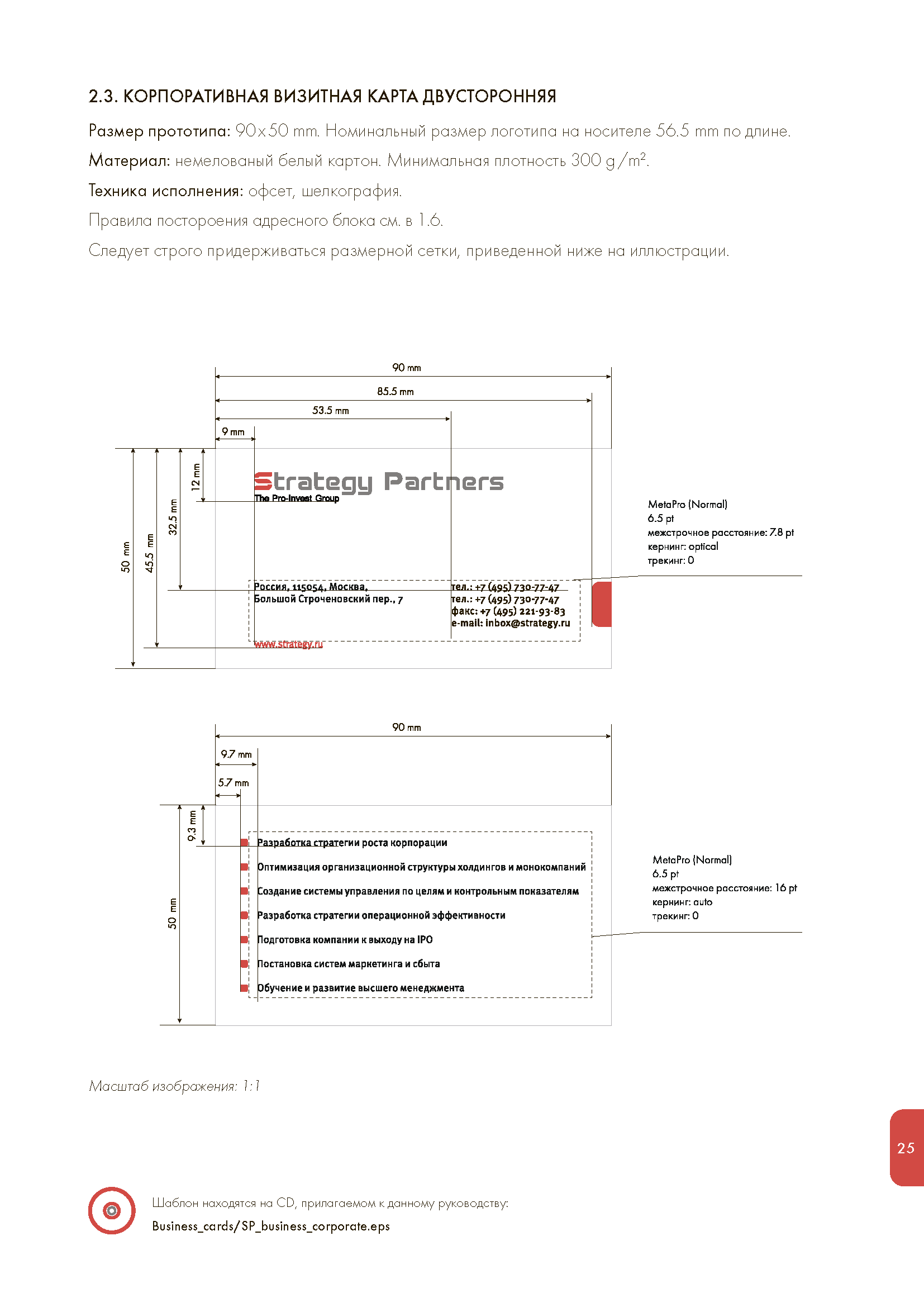 Годовой отчет и руководство по бренду (Brandbook)