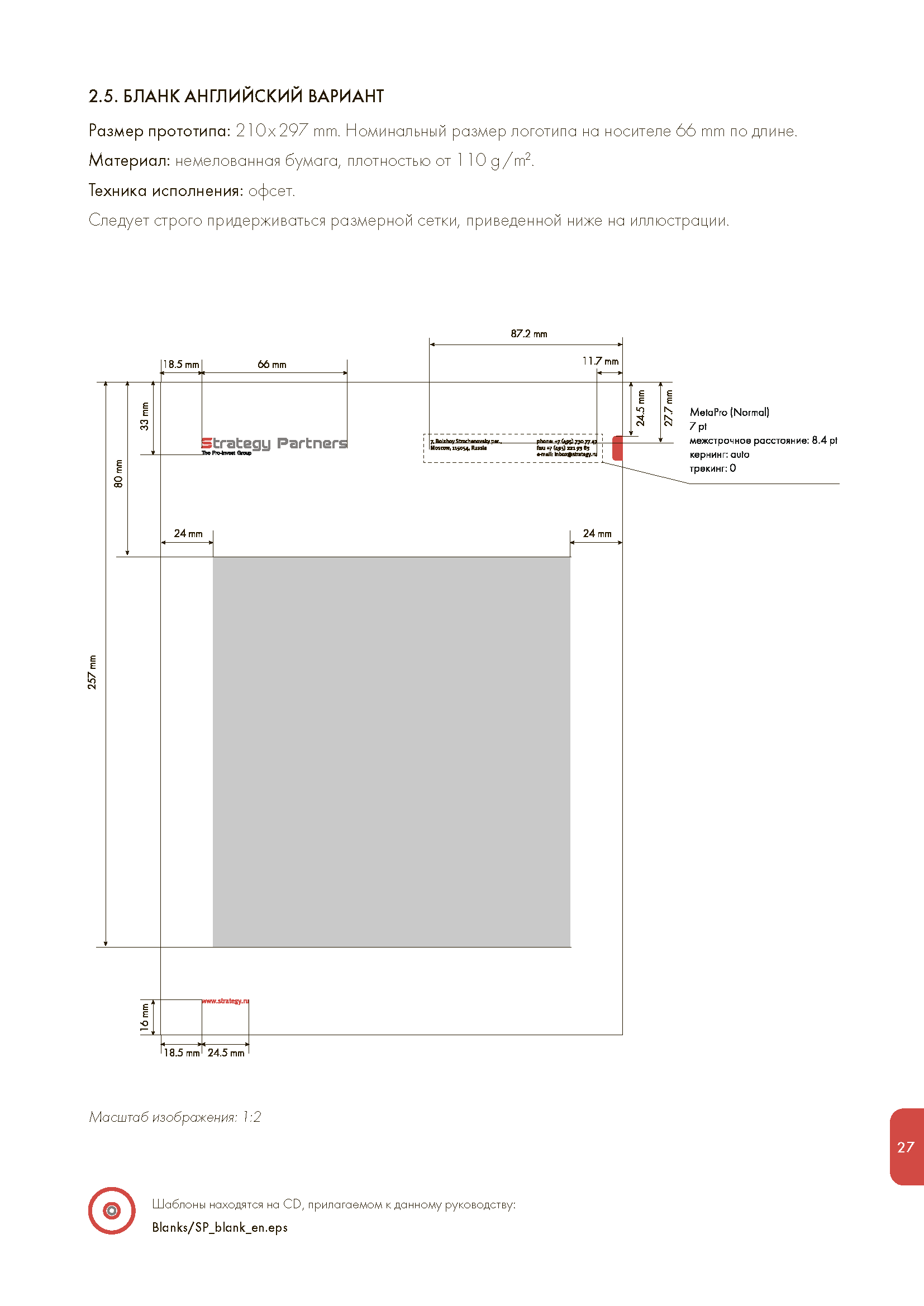Годовой отчет и руководство по бренду (Brandbook)