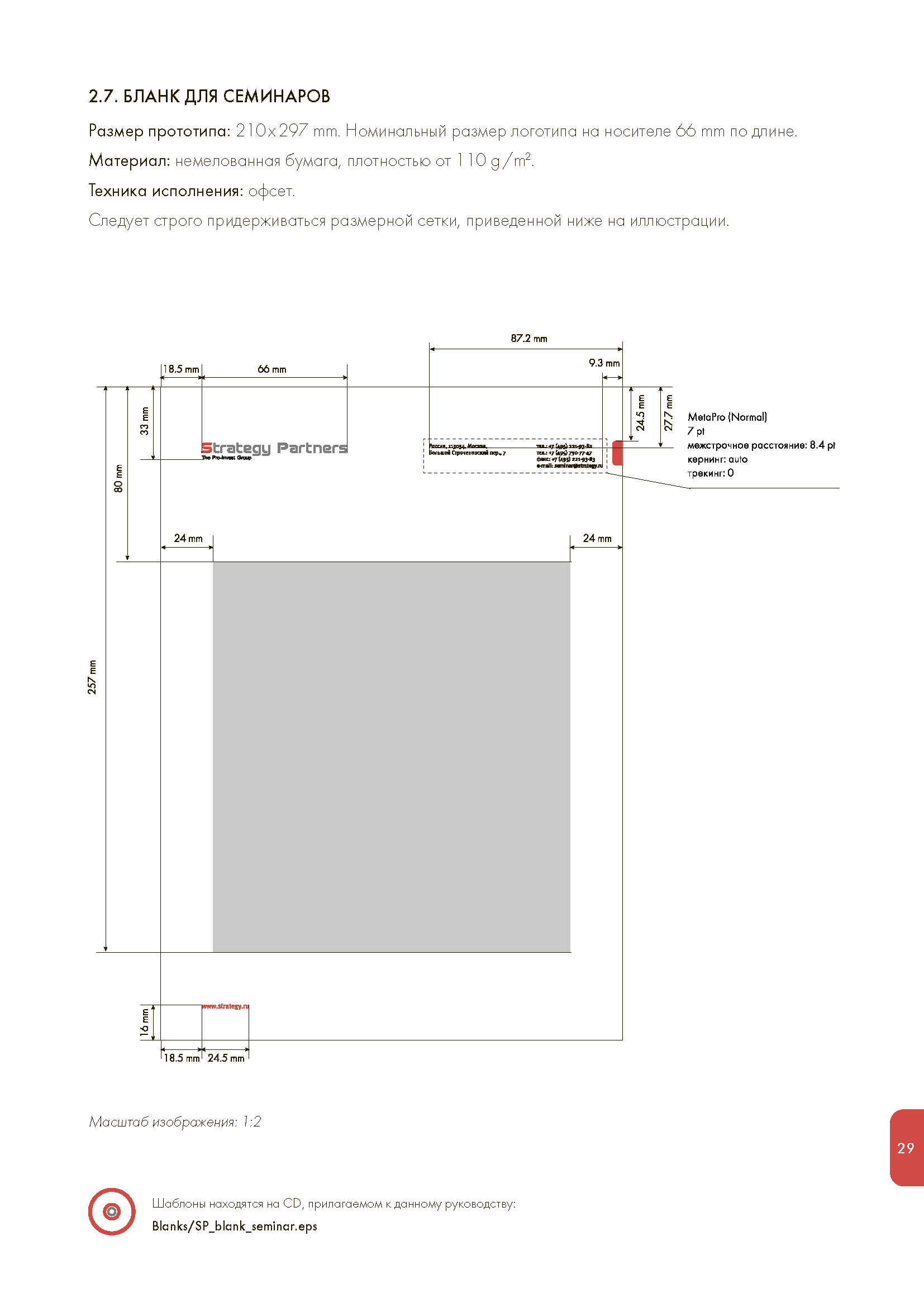 Годовой отчет и руководство по бренду (Brandbook)