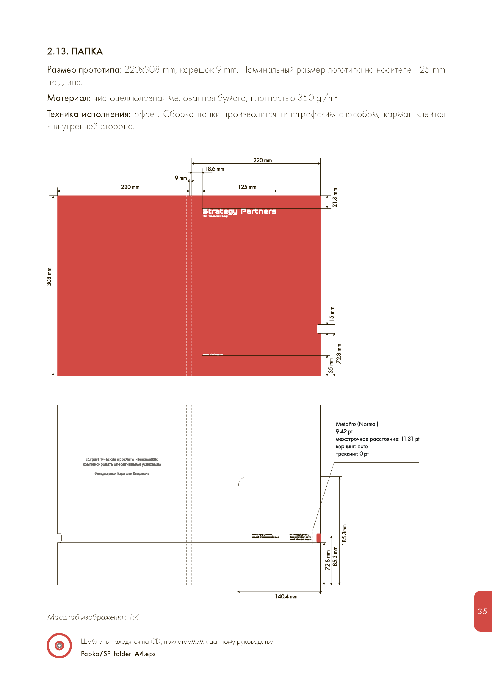 Годовой отчет и руководство по бренду (Brandbook)