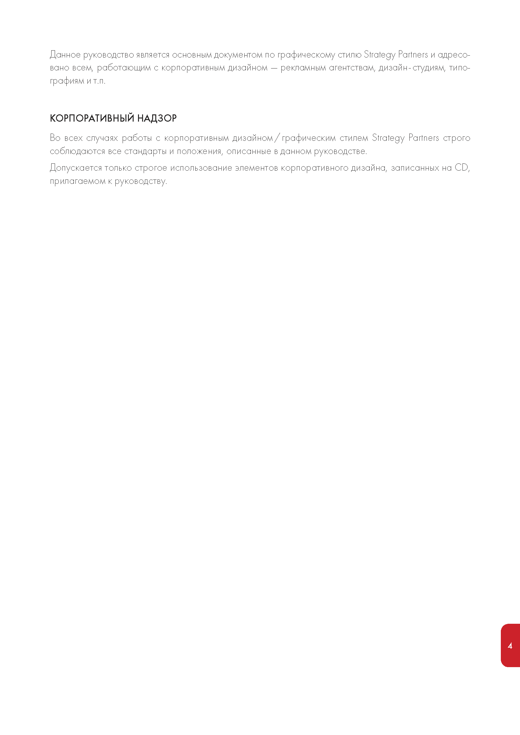 Годовой отчет и руководство по бренду (Brandbook)