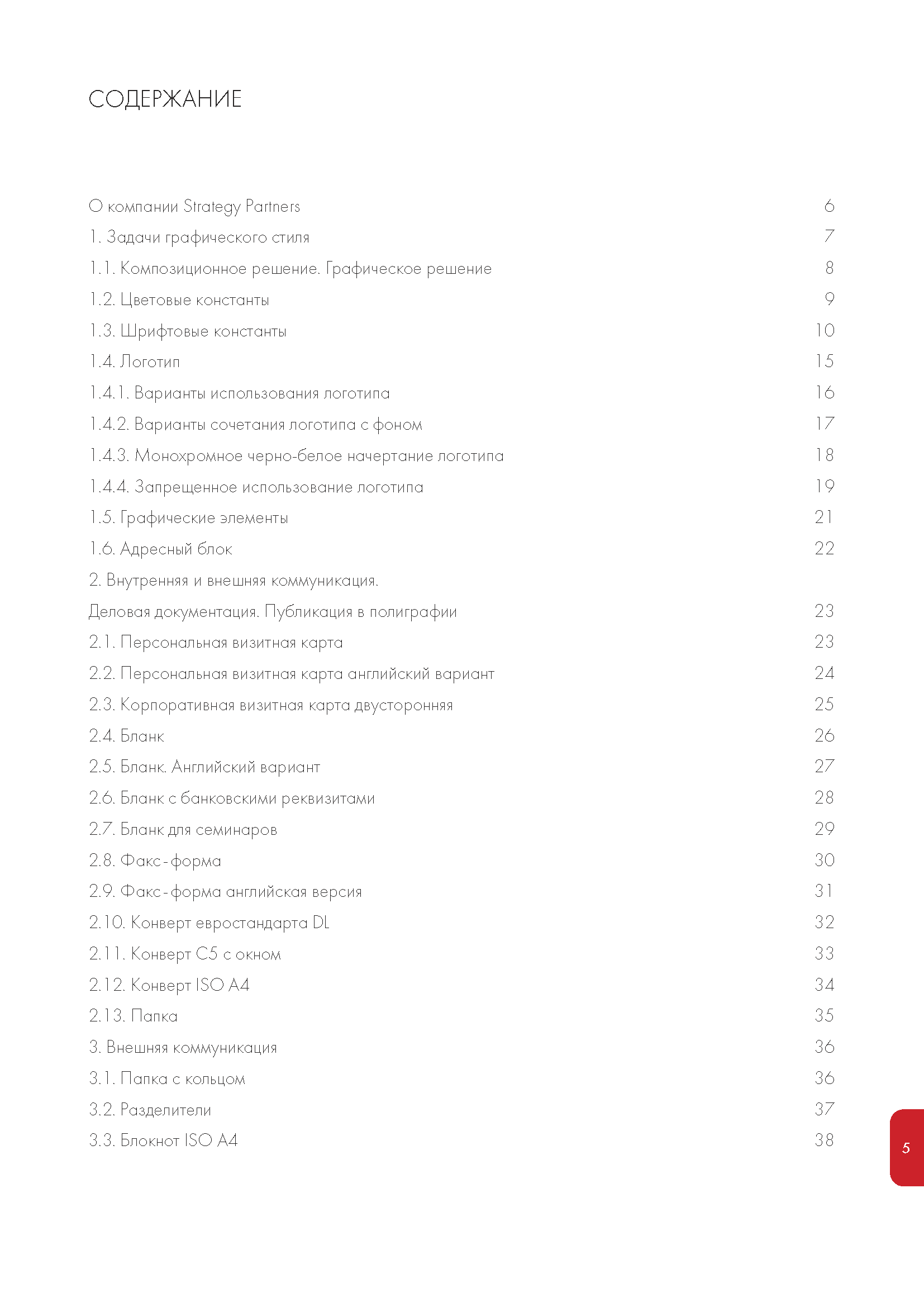 Годовой отчет и руководство по бренду (Brandbook)
