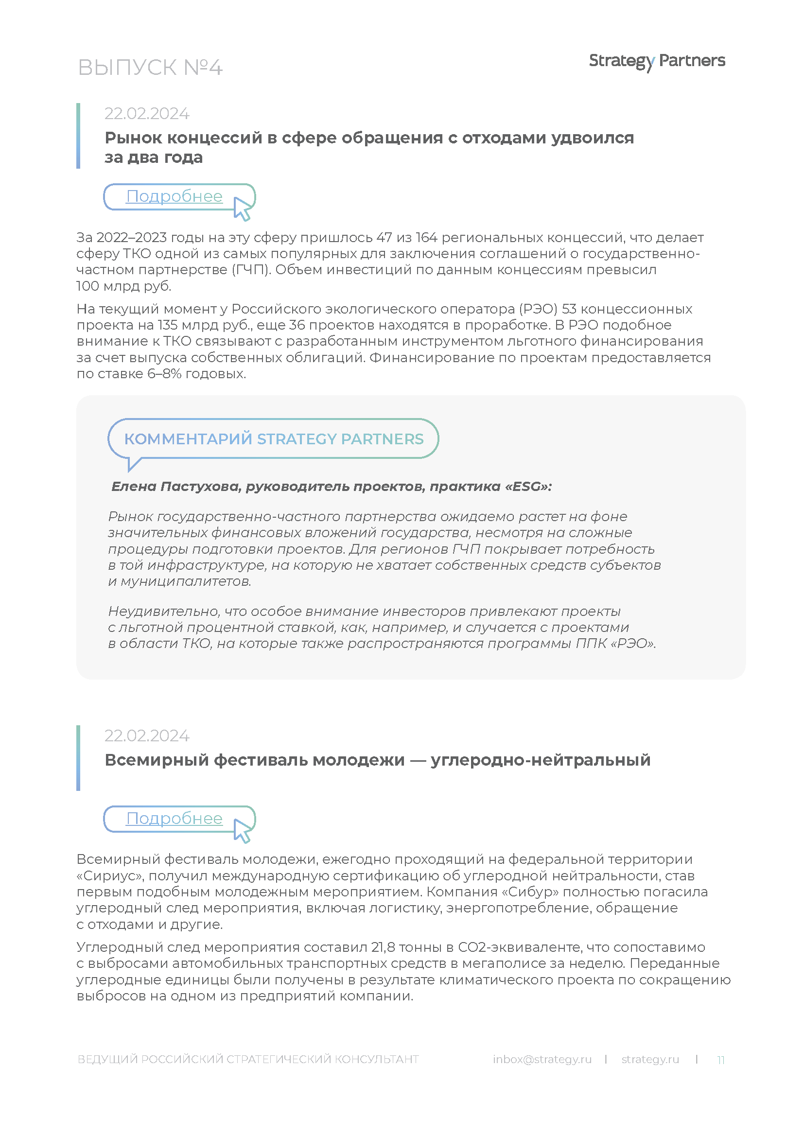 Аналитический доклад о поддержке женской занятости