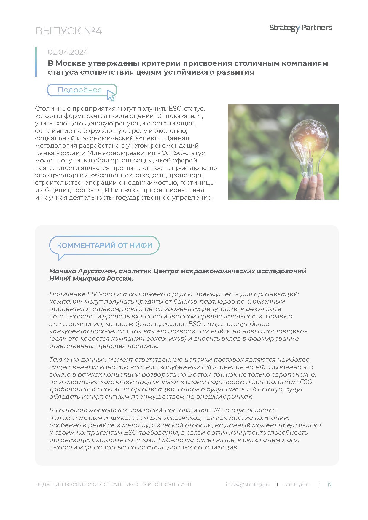 Аналитический доклад о поддержке женской занятости