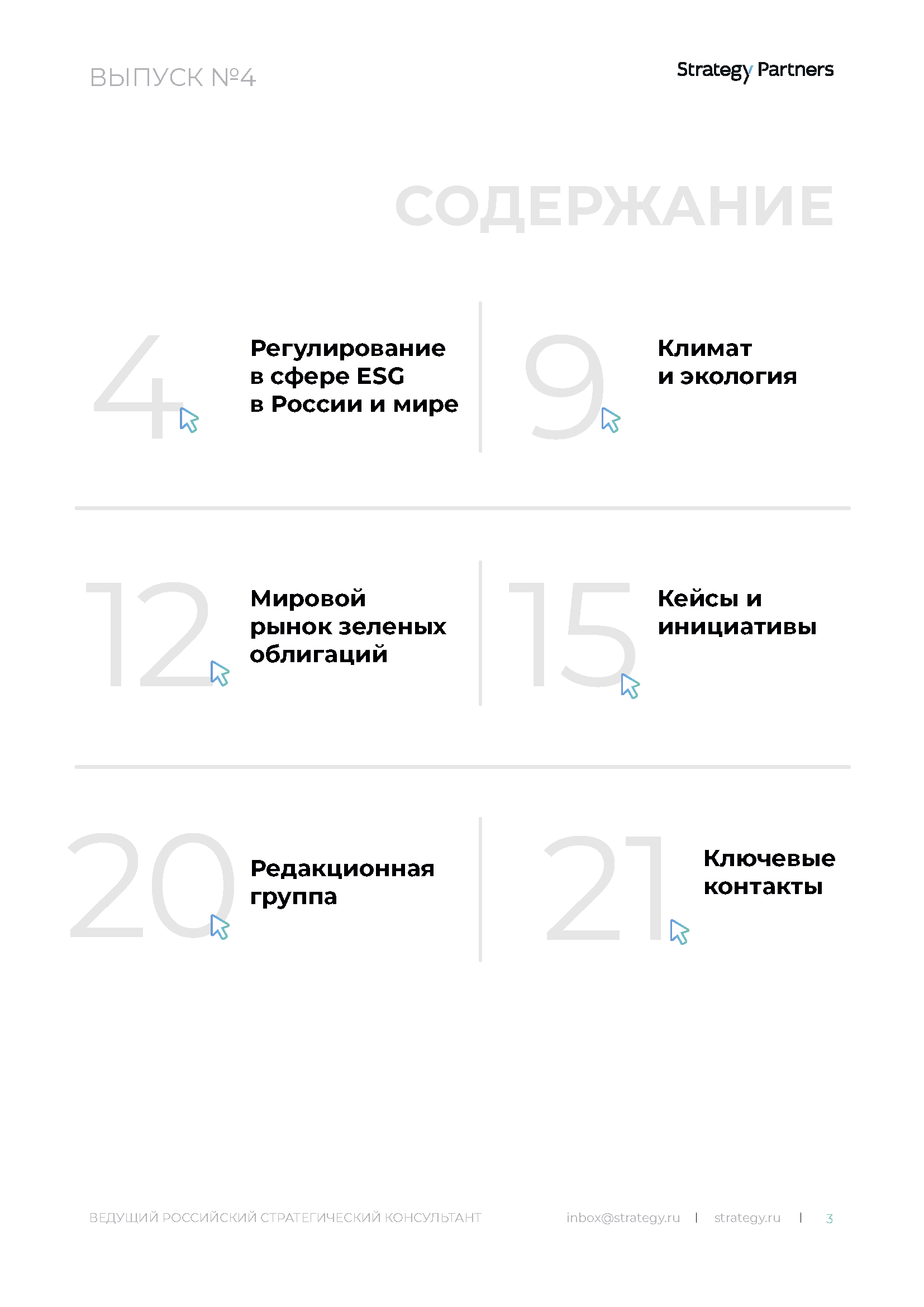 Аналитический доклад о поддержке женской занятости