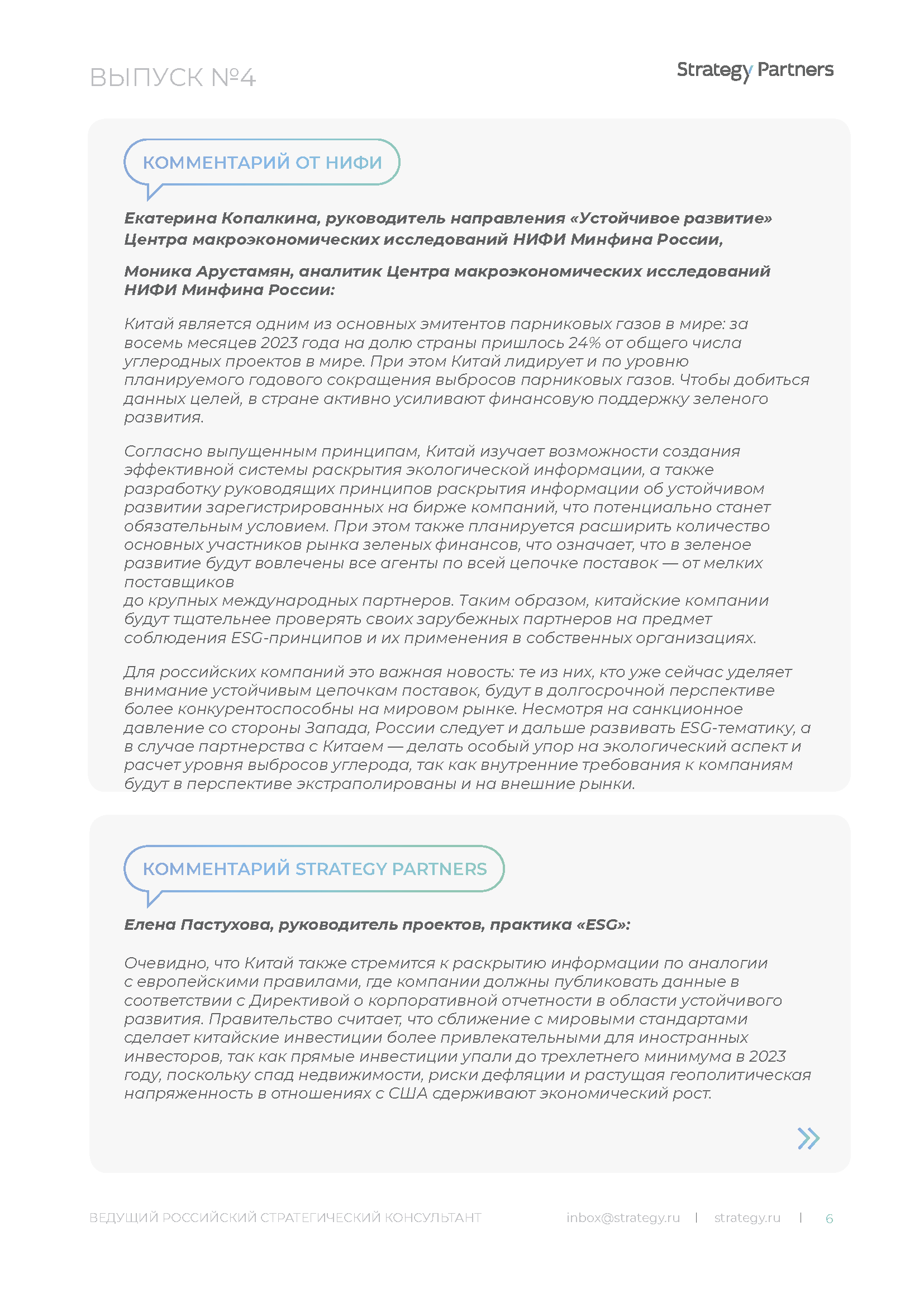Аналитический доклад о поддержке женской занятости