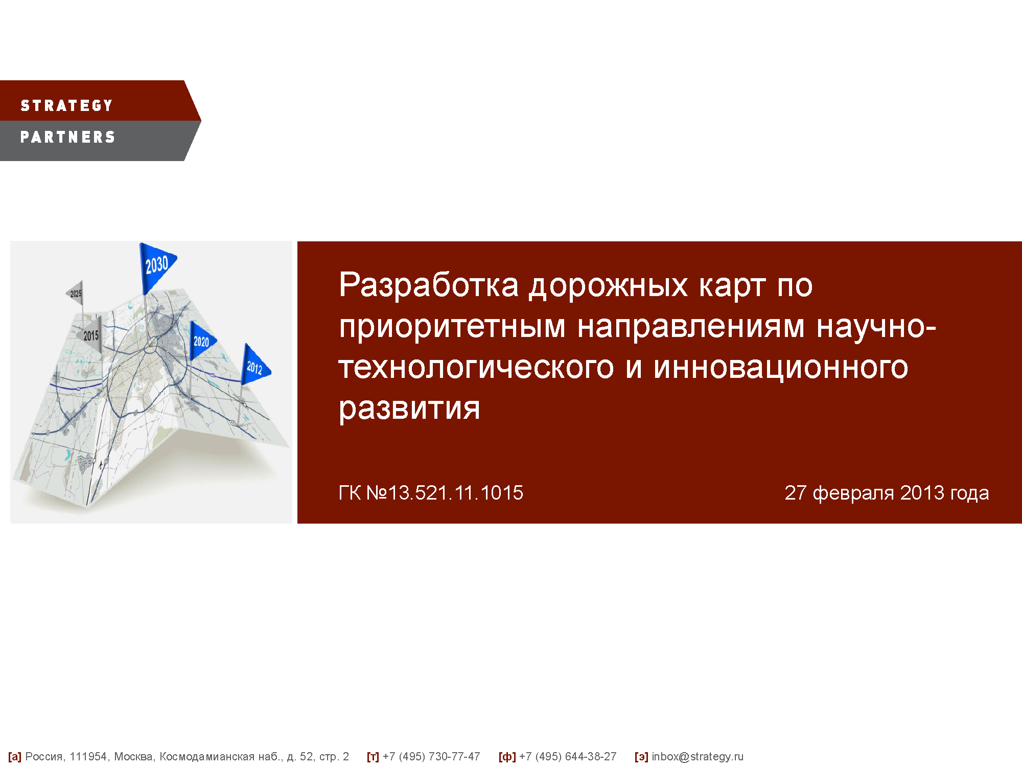 Отраслевое аналитическое исследование