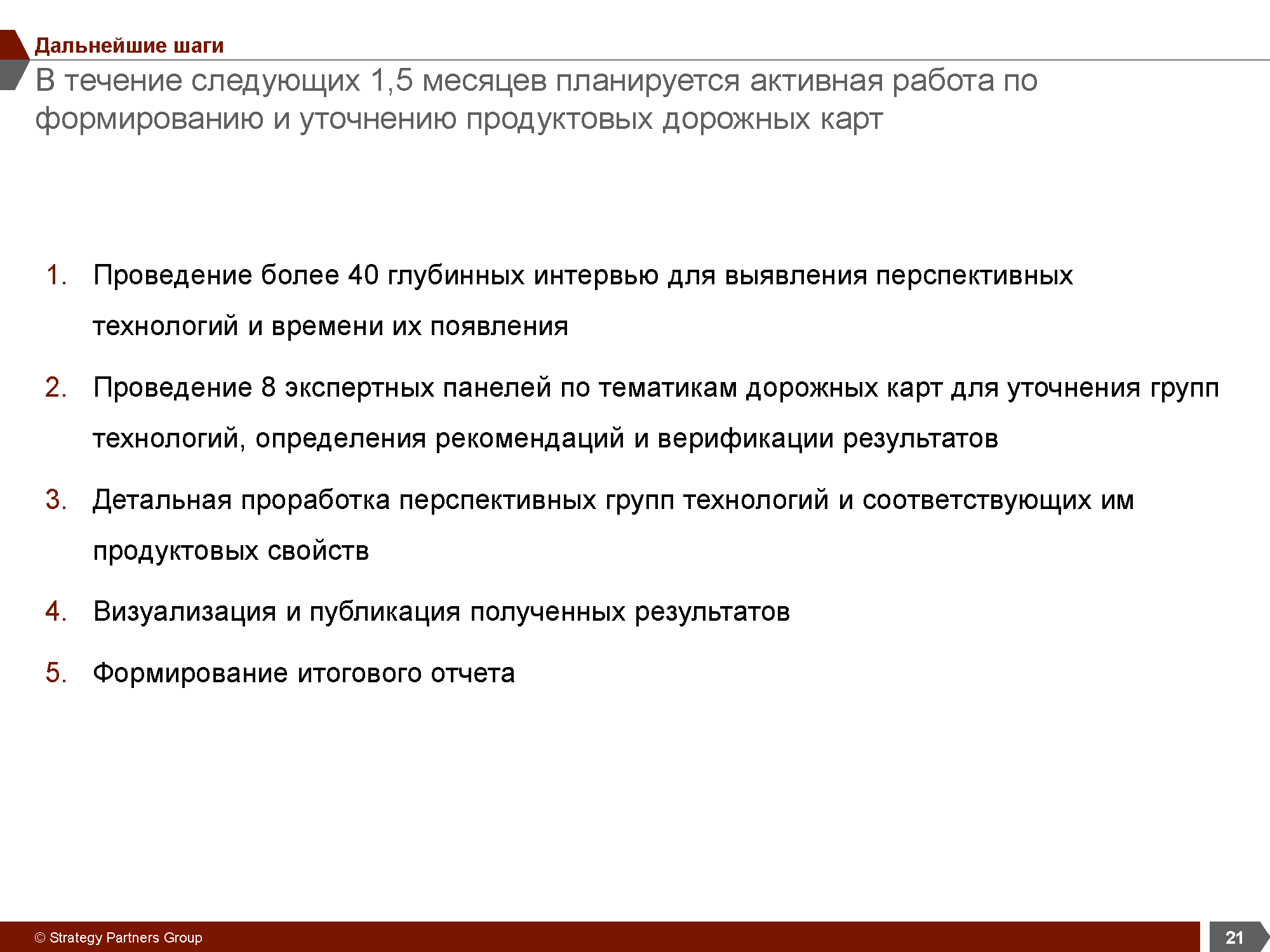 Отраслевое аналитическое исследование