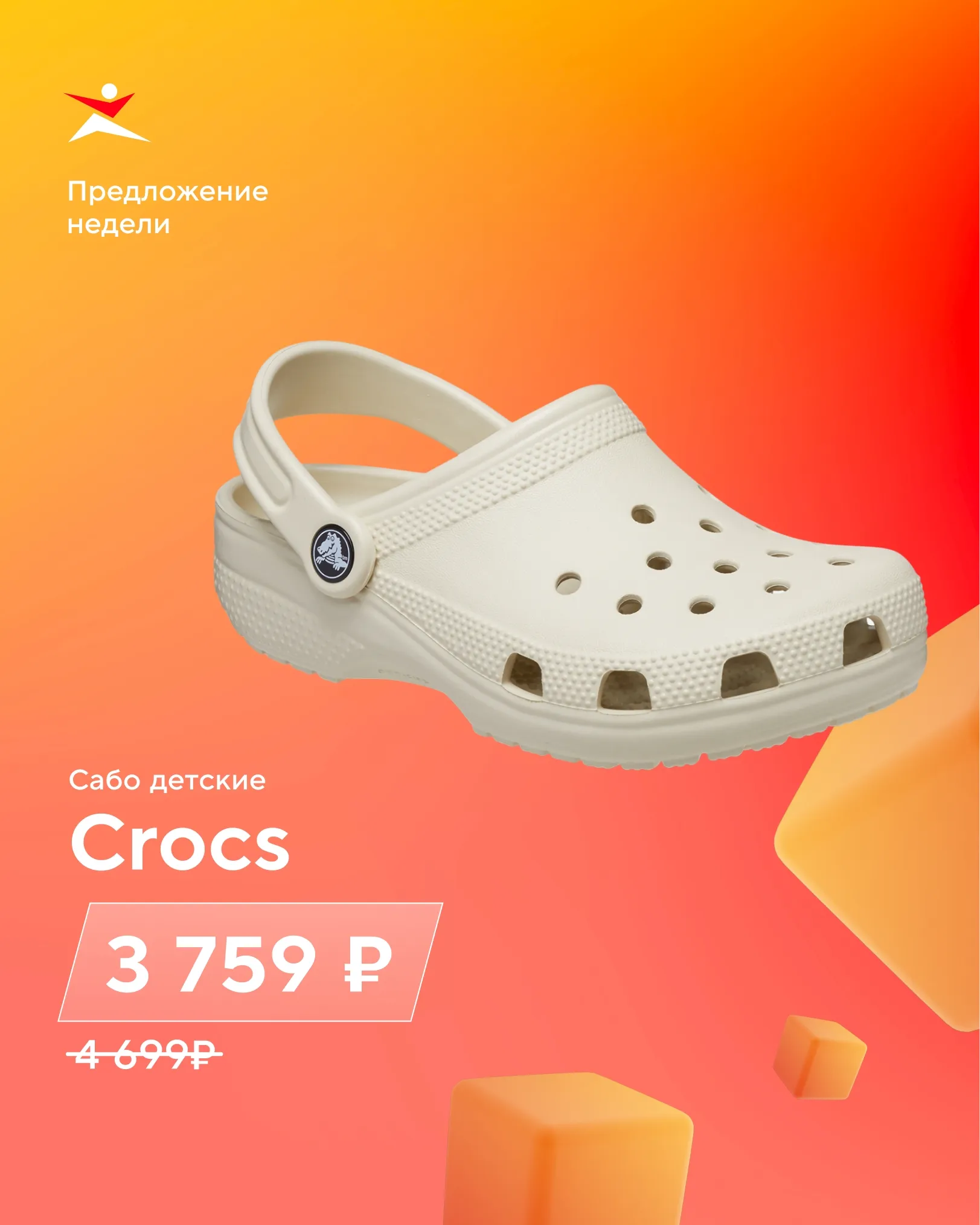 Подвесные POS-плакаты (флип-чарт) Crocs