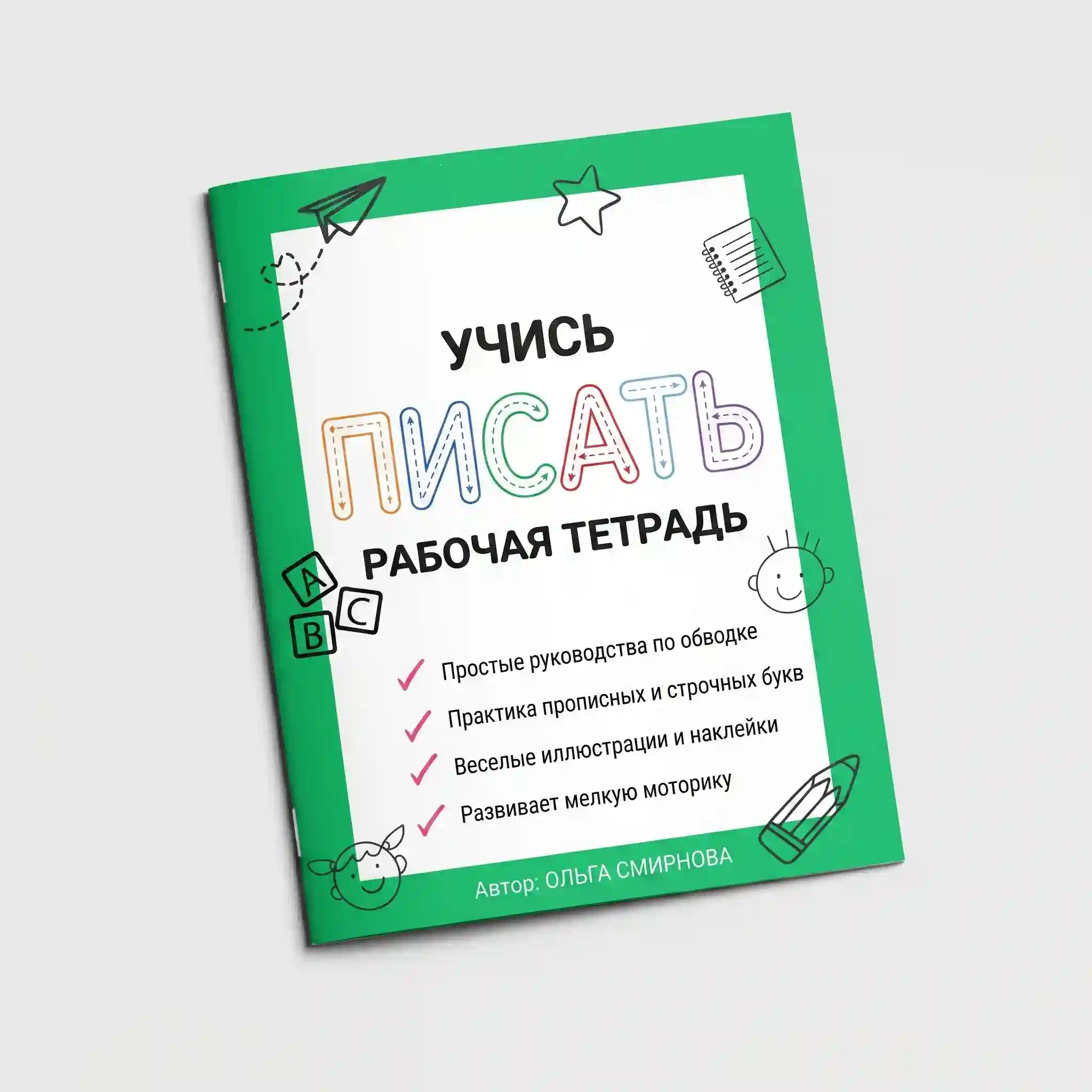 Рабочие тетради
