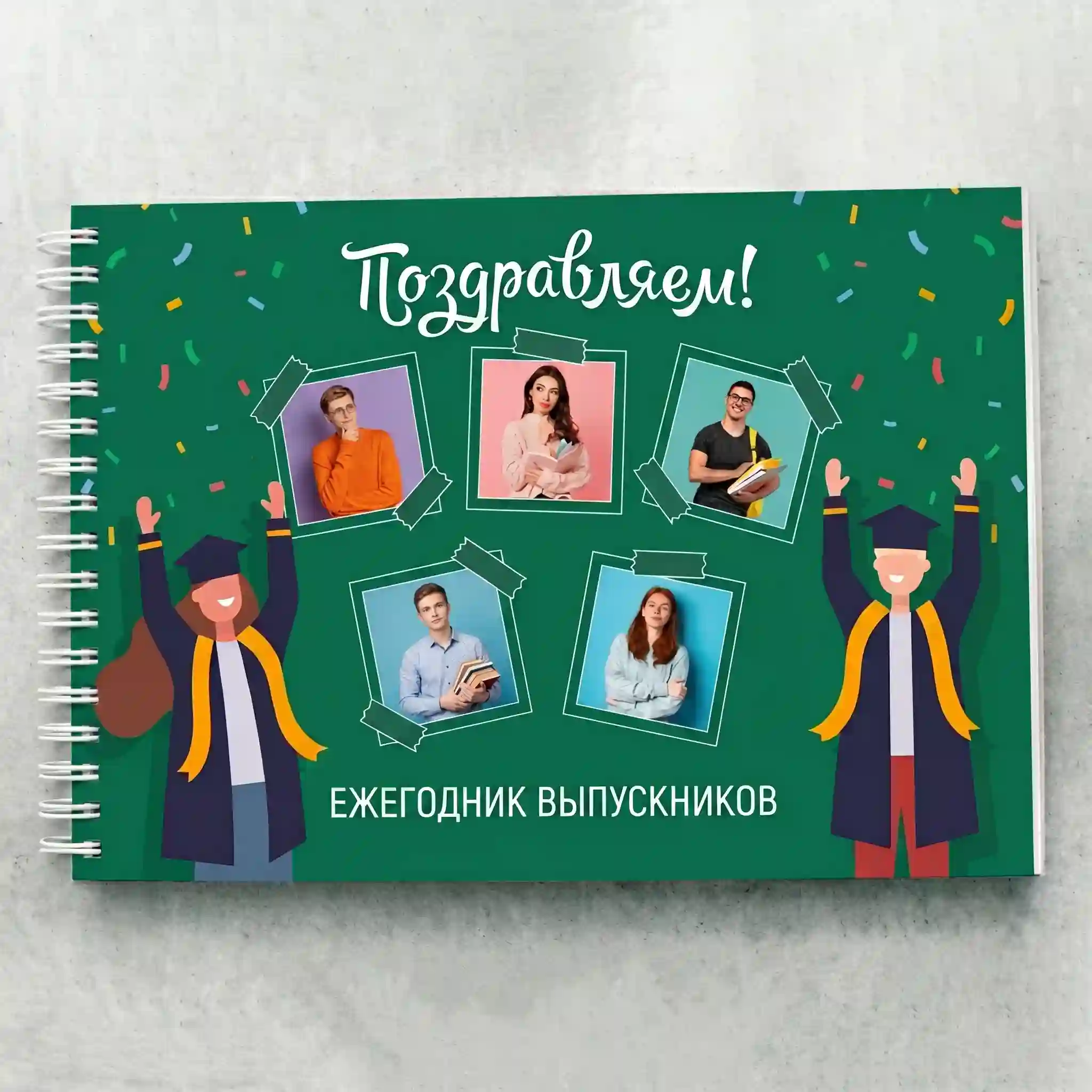 Выпускные альбомы (Ежегодники)