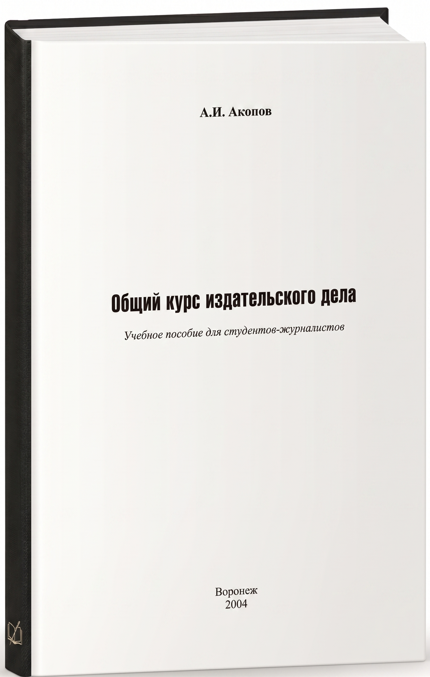 Общий курс издательского дела