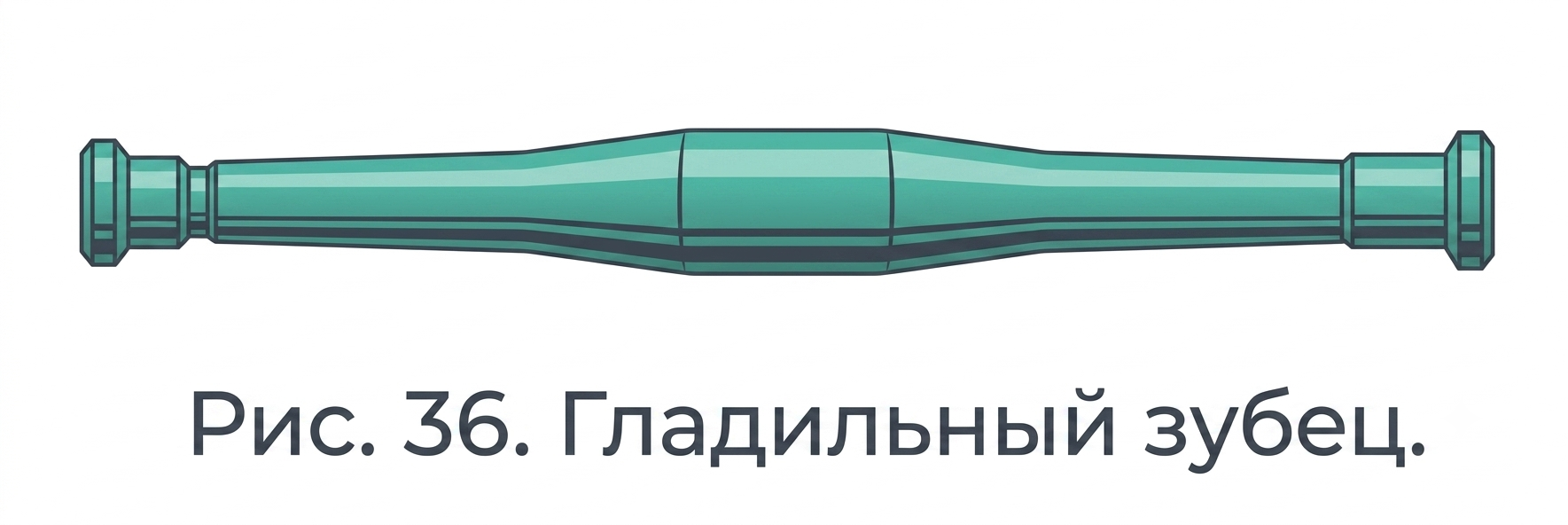 Гладильный зубец