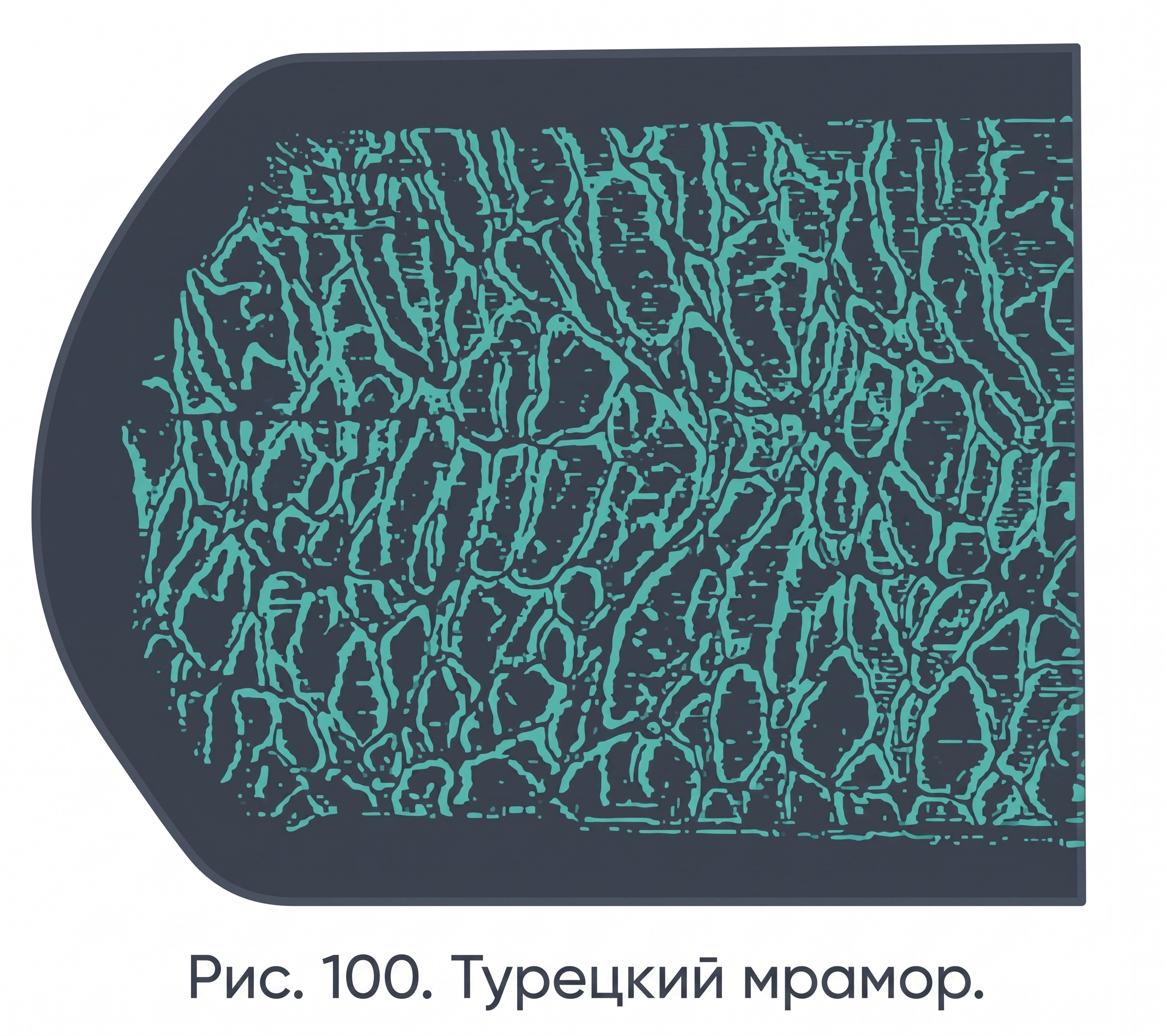 Турецкий мрамор