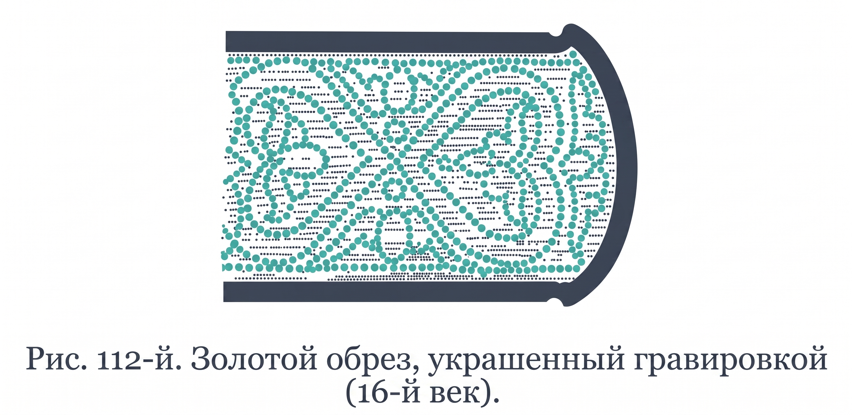 Золотой обрез с гравировкой