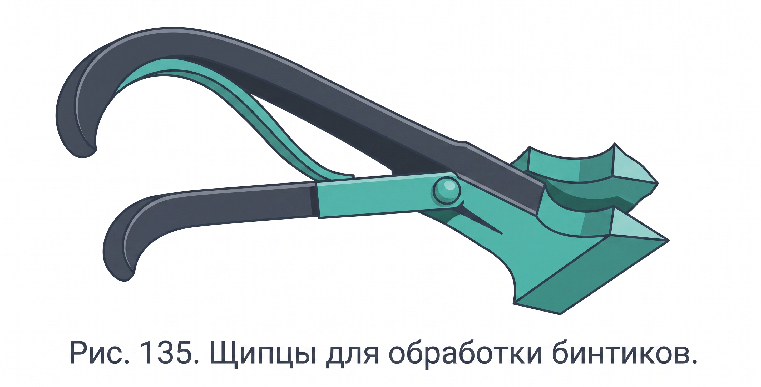 Щипцы для бинтиков
