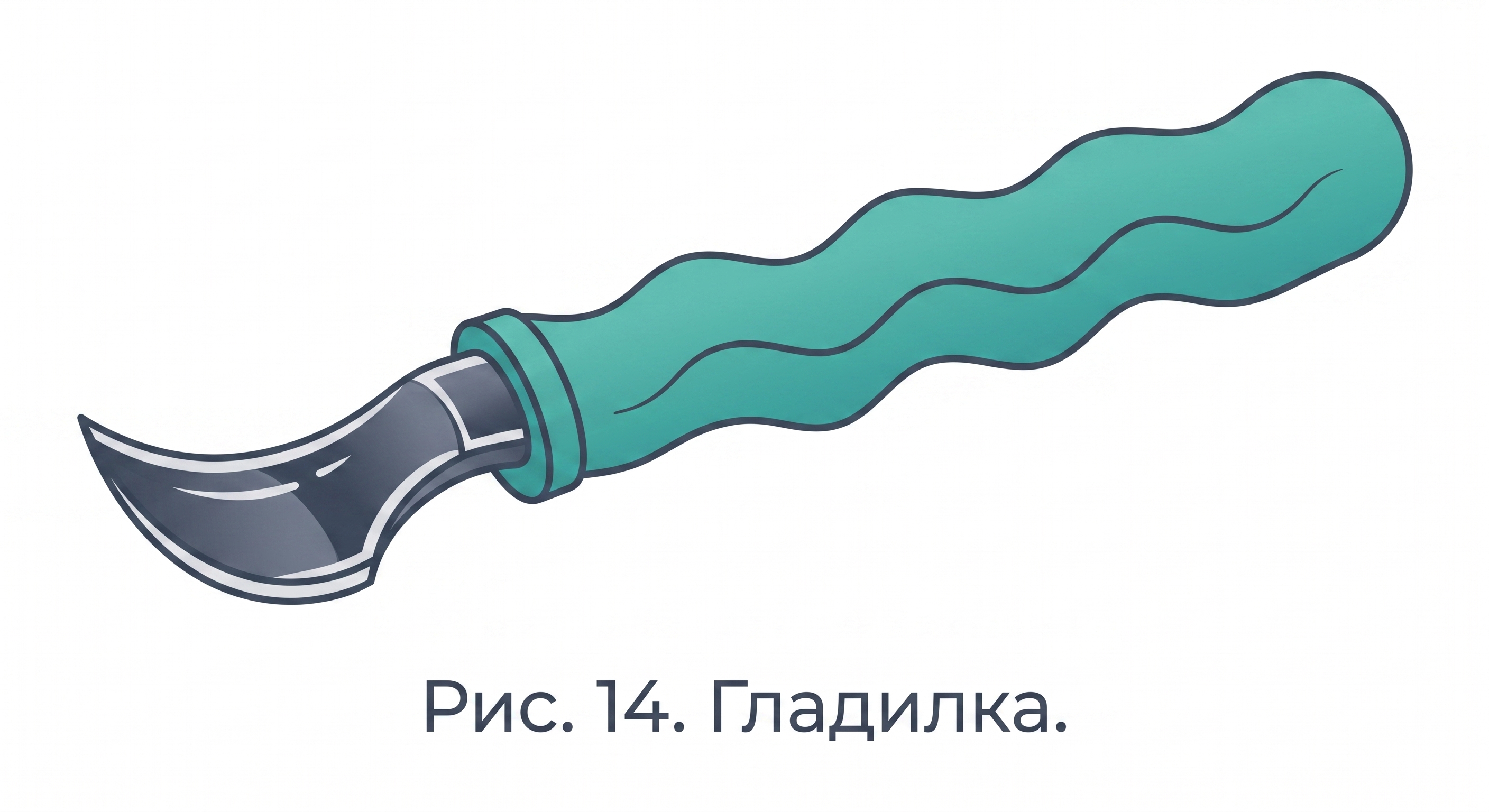 Гладилка