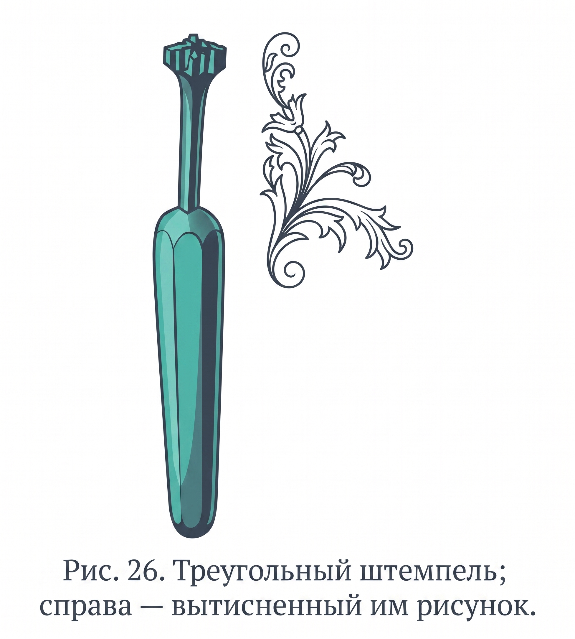 Штемпель