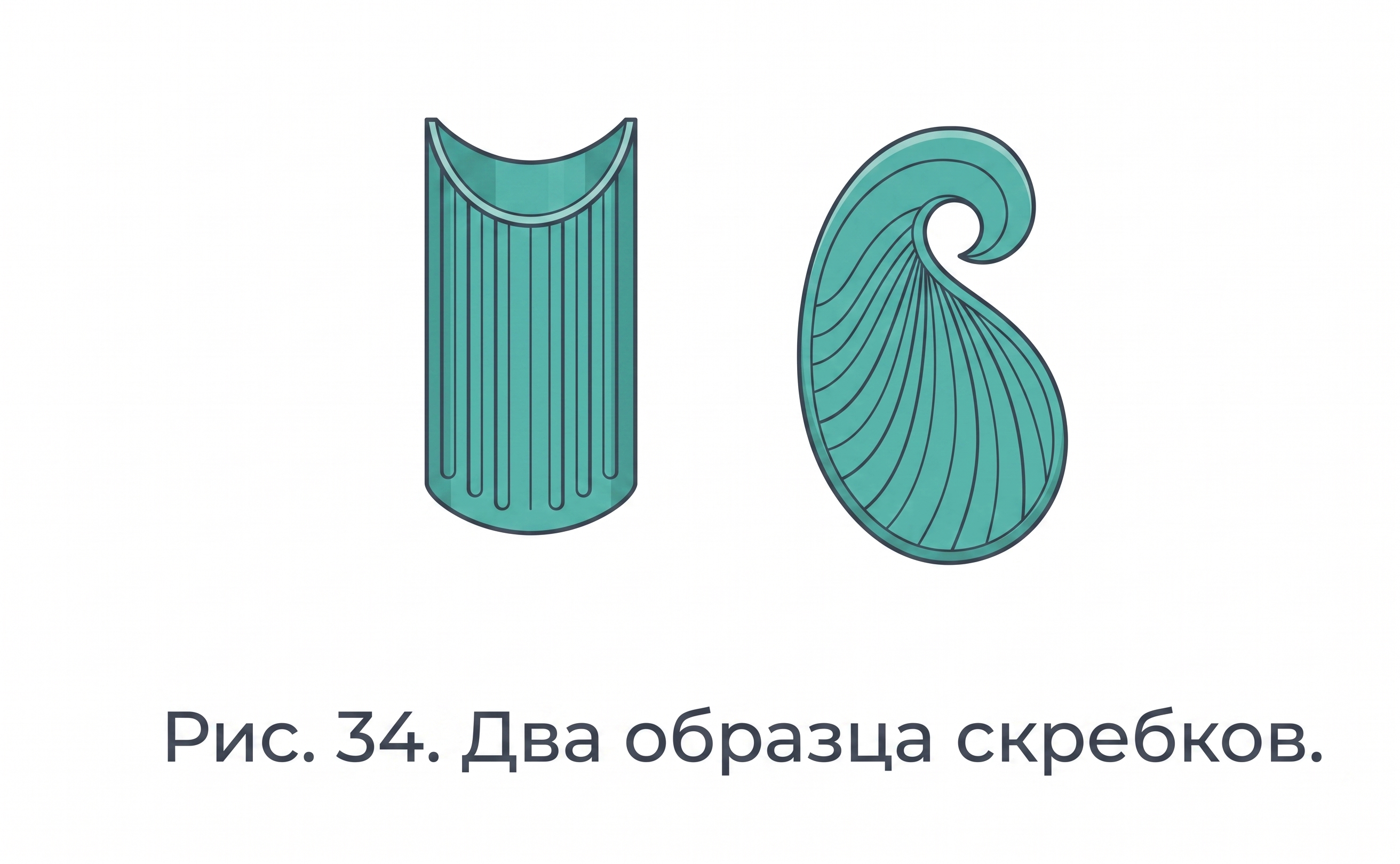 Скребок