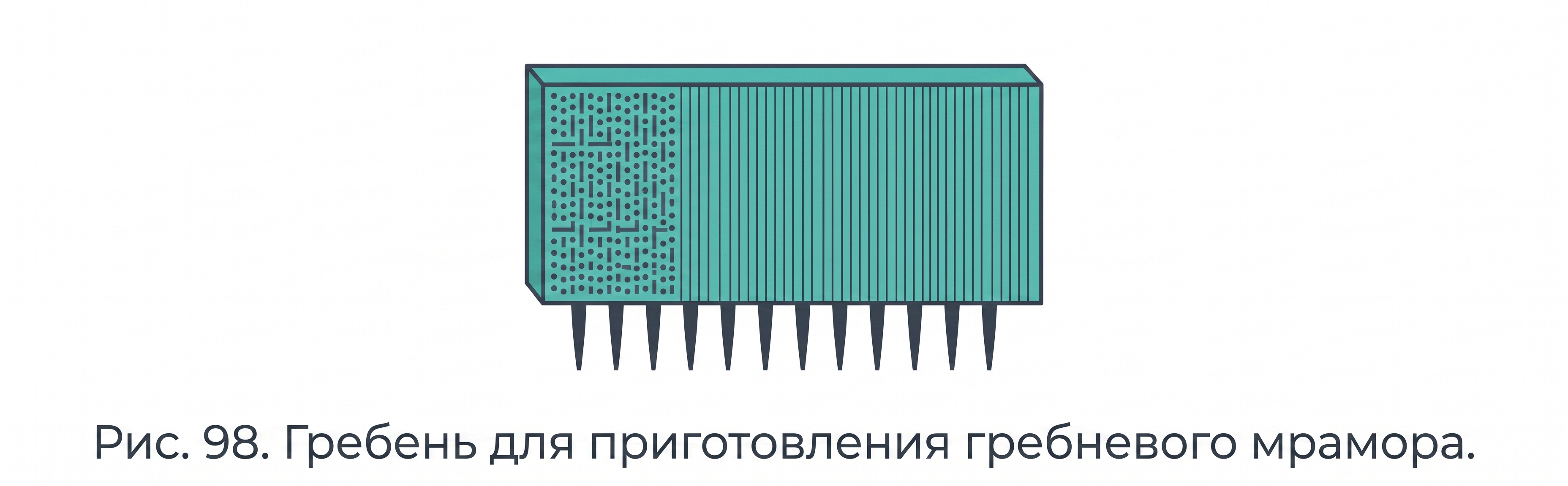 Гребень для мрамора
